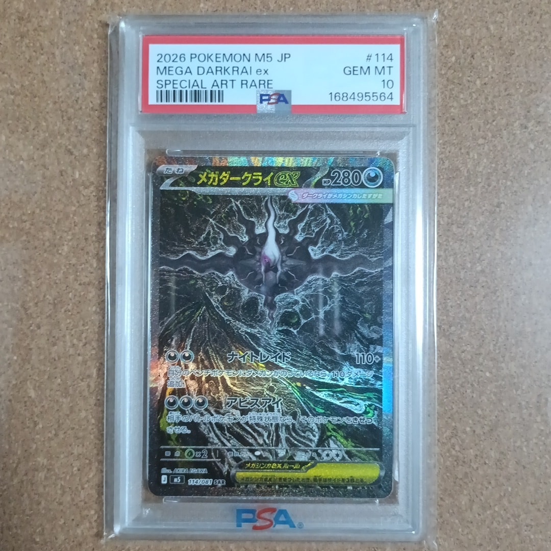 メガダークライex SAR [M5 114/081](拡張パック「アビスアイ」)