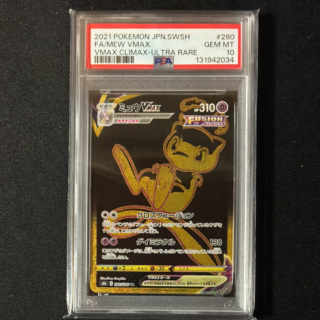 PSA10】ミュウVMAX UR[S8b 280/184](ハイクラスパック「VMAX
