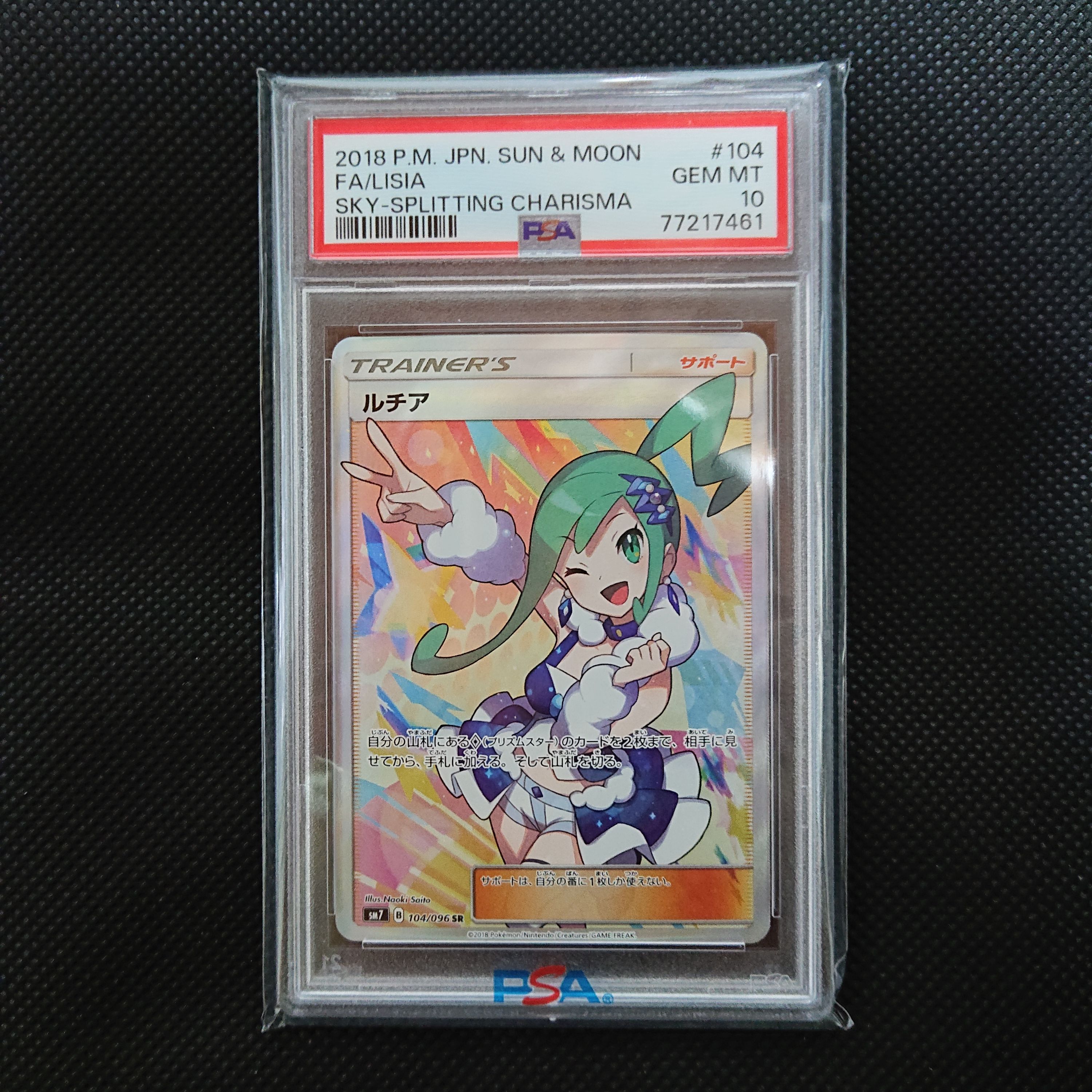 ルチア SR[SM7 104/096](拡張パック「裂空のカリスマ」)
