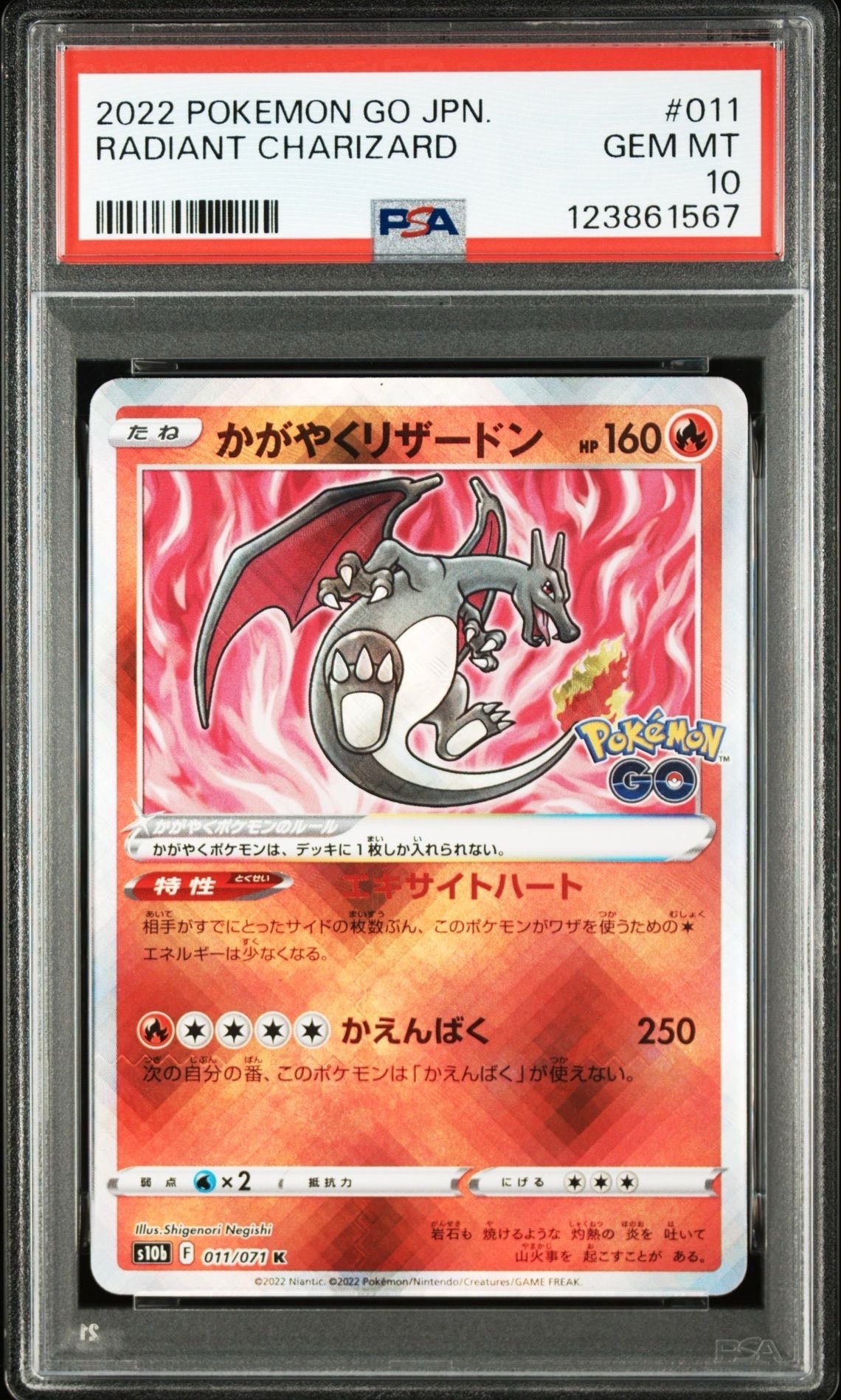 かがやくリザードン K[S10b 011/071](強化拡張パック「Pokemon GO」)