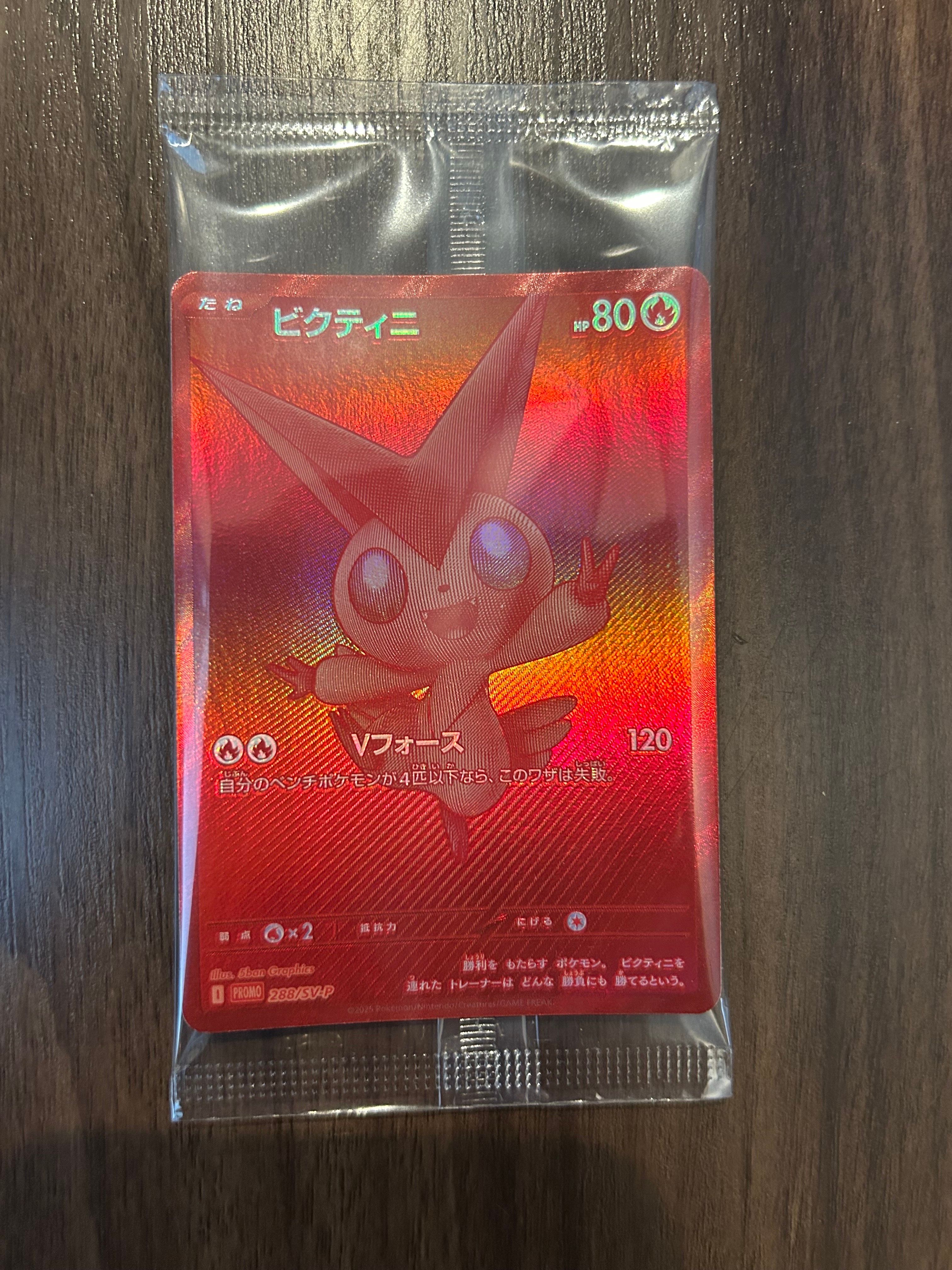 ビクティニ P [SV-P 288](プロモーションカード「ビクティニBWR争奪戦 上位賞 / おうちでブラックボルト・ホワイトフレア デッキ構築戦キャンペーン)