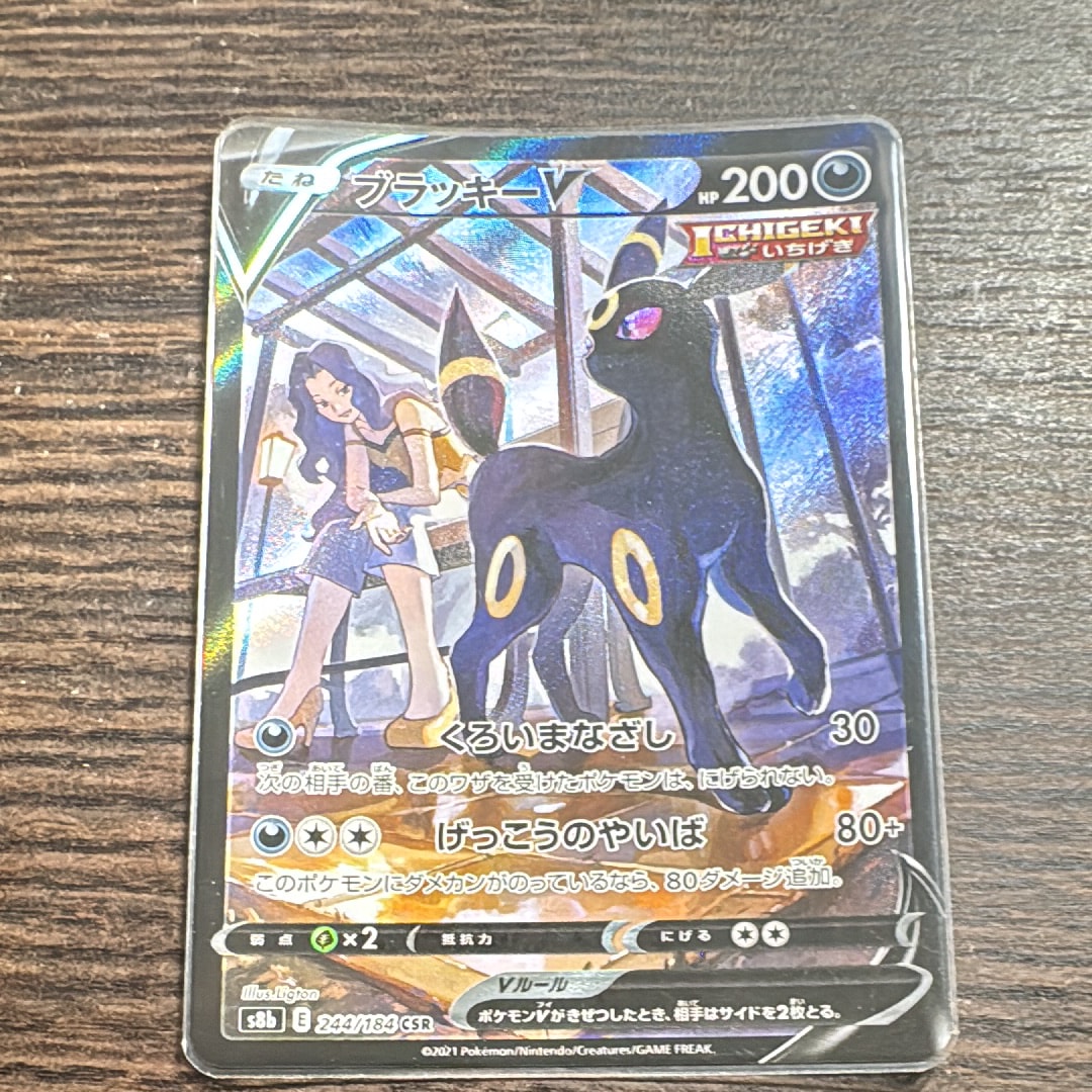 PSA10】ブラッキーV CSR[S8b 244/184](ハイクラスパック「VMAX