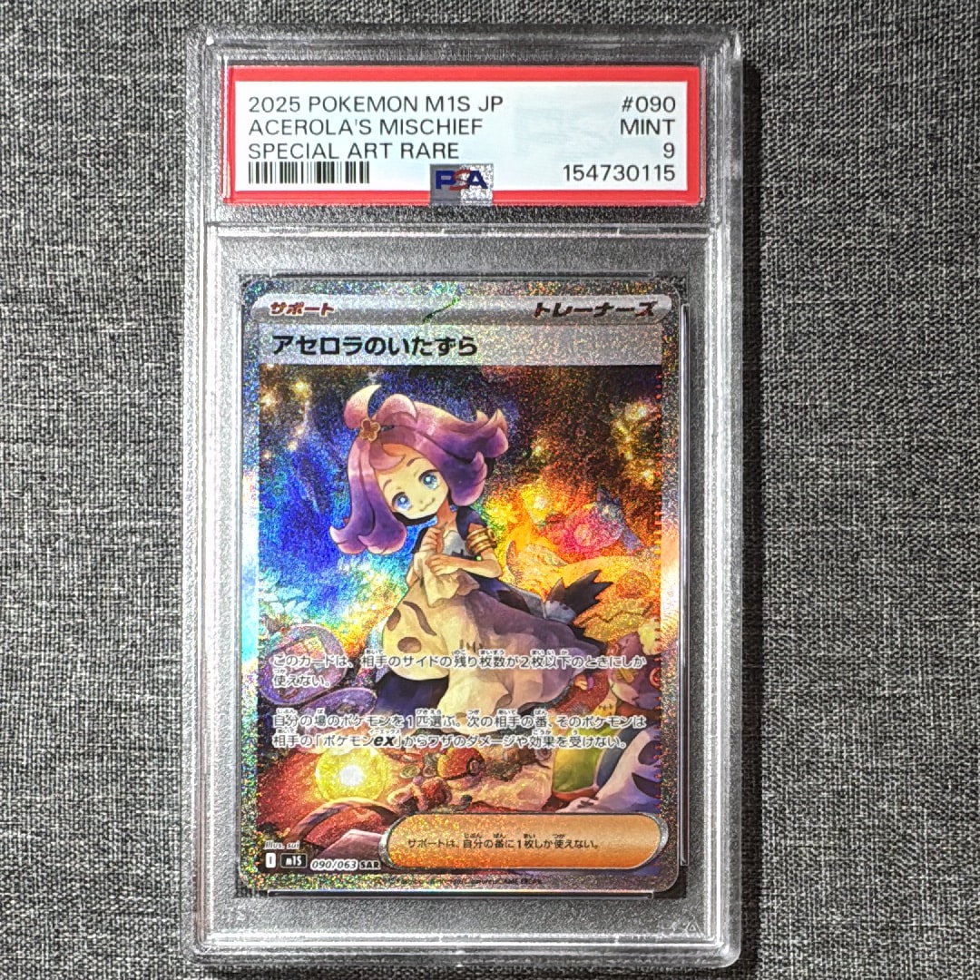 PSA10】アセロラのいたずら SAR [M1S 090/063](拡張パック「メガ