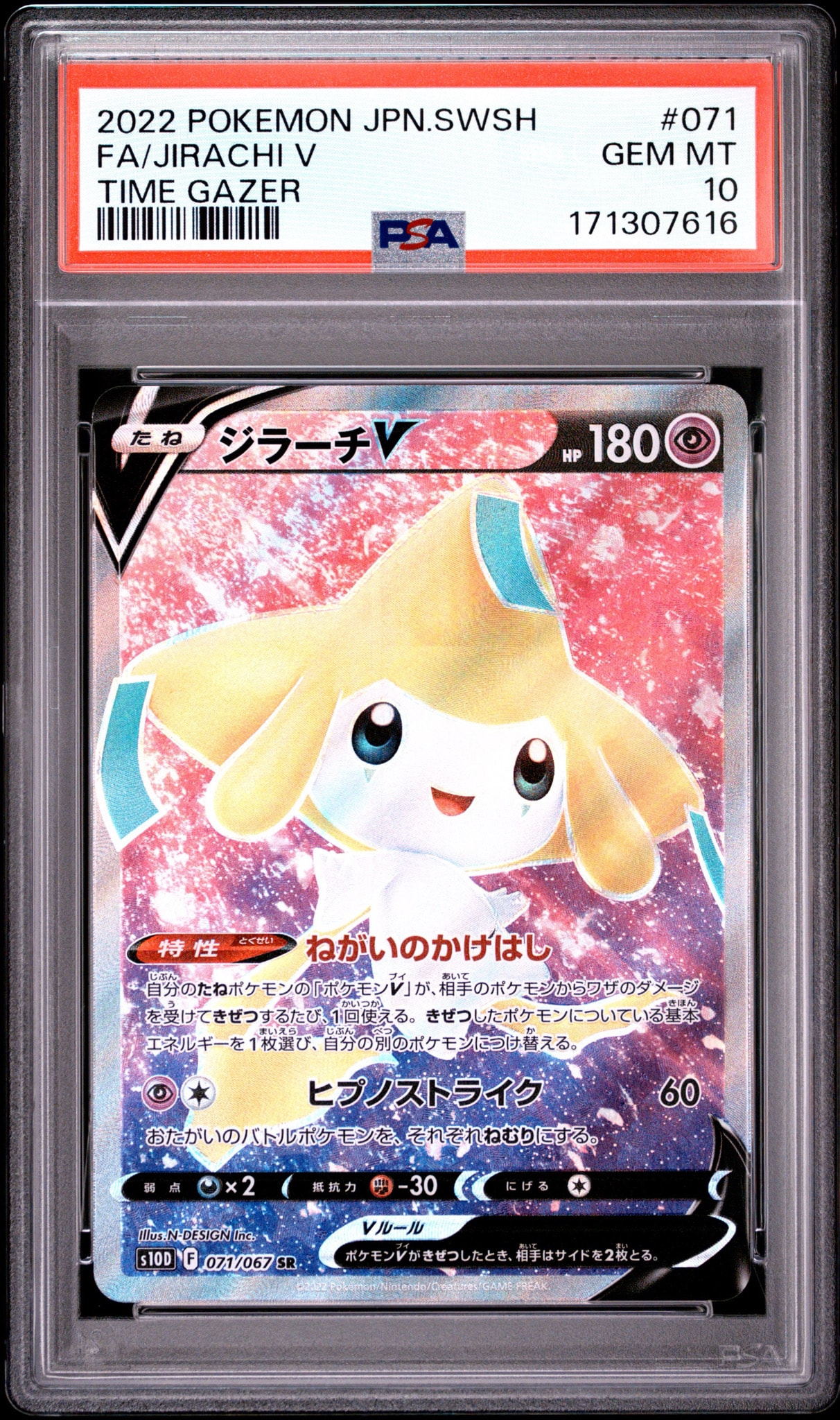 ジラーチV SR[s10D 071/067](拡張パック「タイムゲイザー」)通販・買取