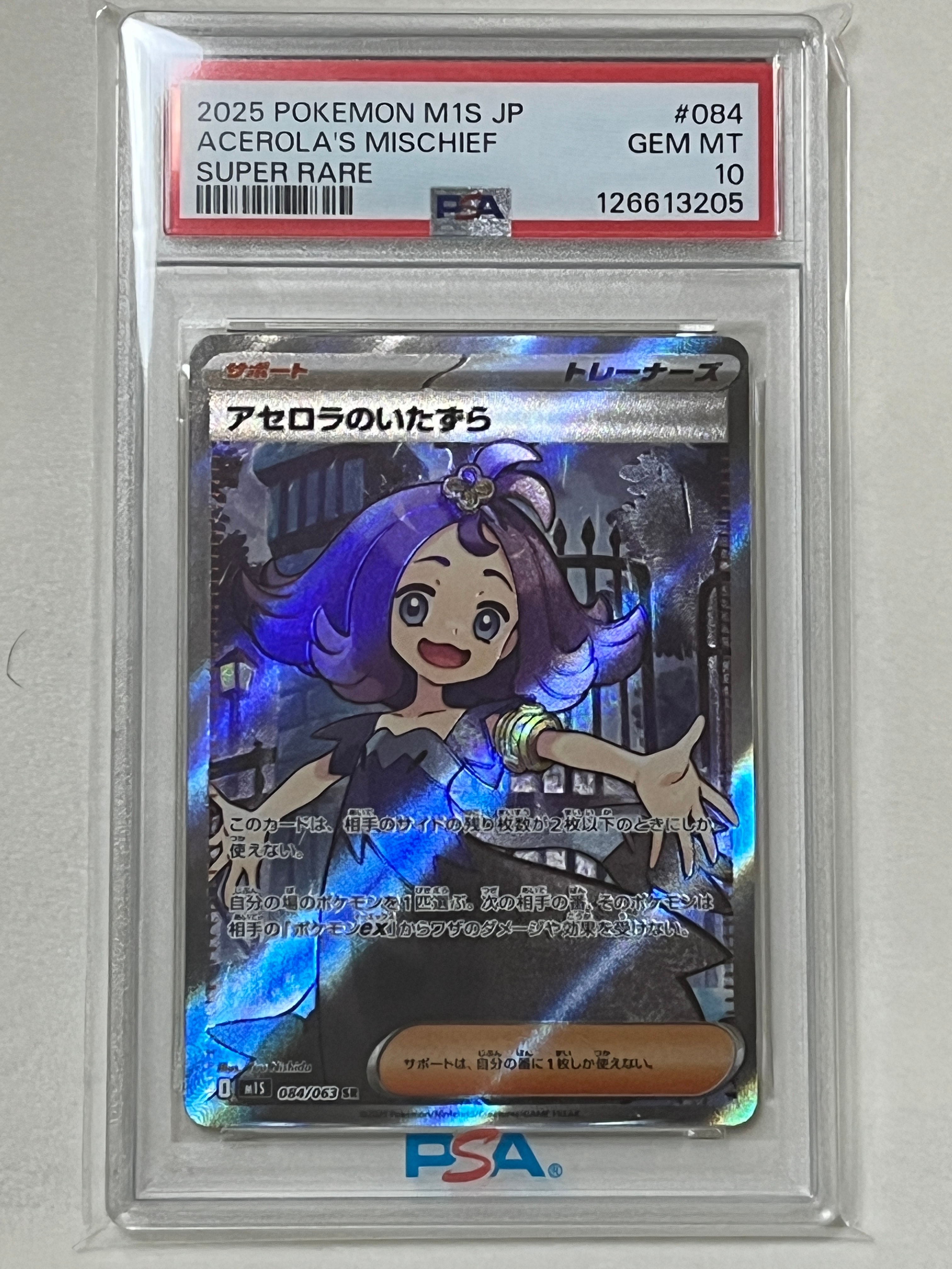 アセロラのいたずら SR [M1S 084/063](拡張パック「メガシンフォニア」)