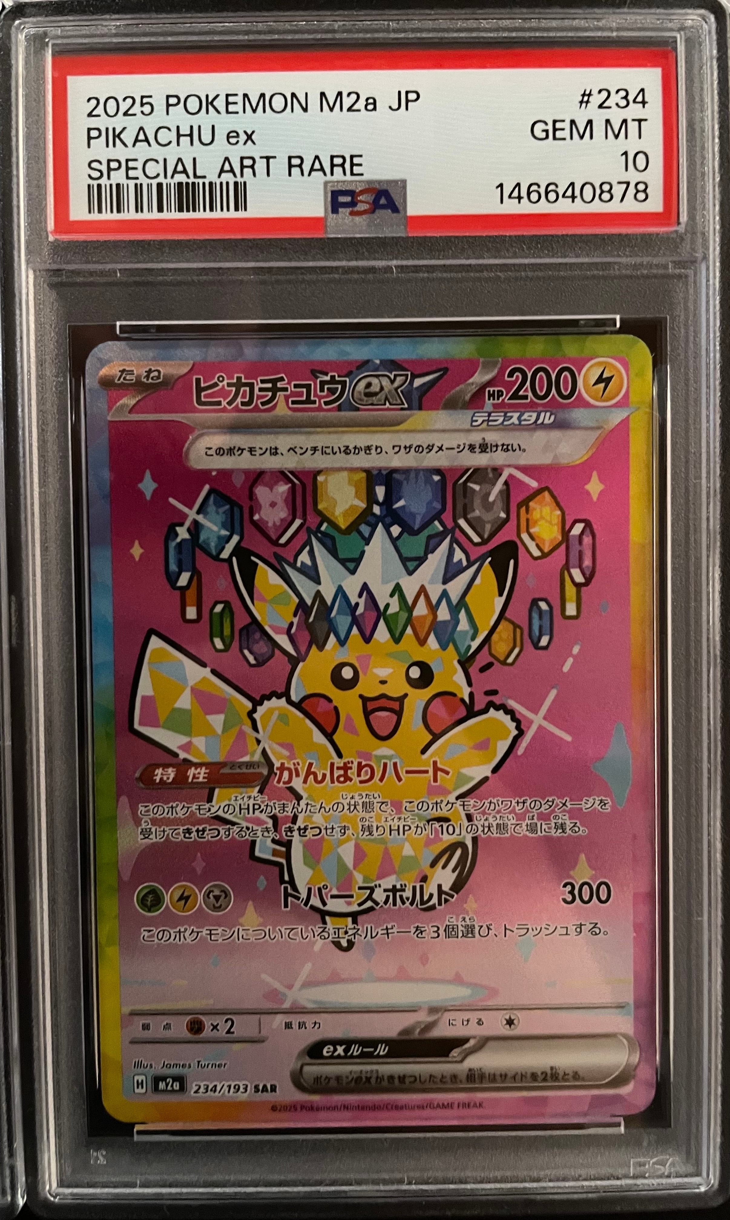 ピカチュウex SAR [M2a 234/193](ハイクラスパック「MEGAドリームex」)