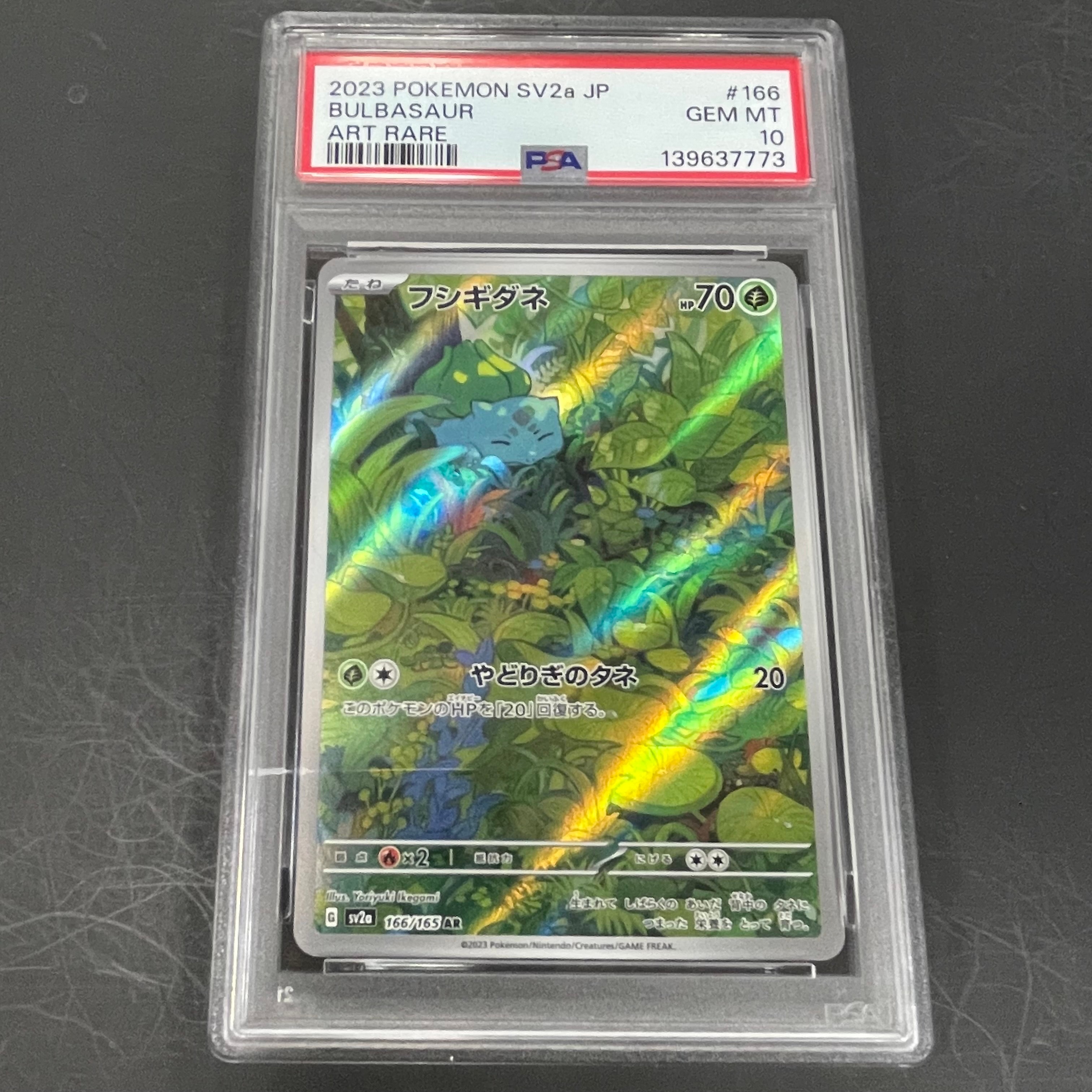 フシギダネ AR[SV2a 166/165](強化拡張パック「ポケモンカード151」)
