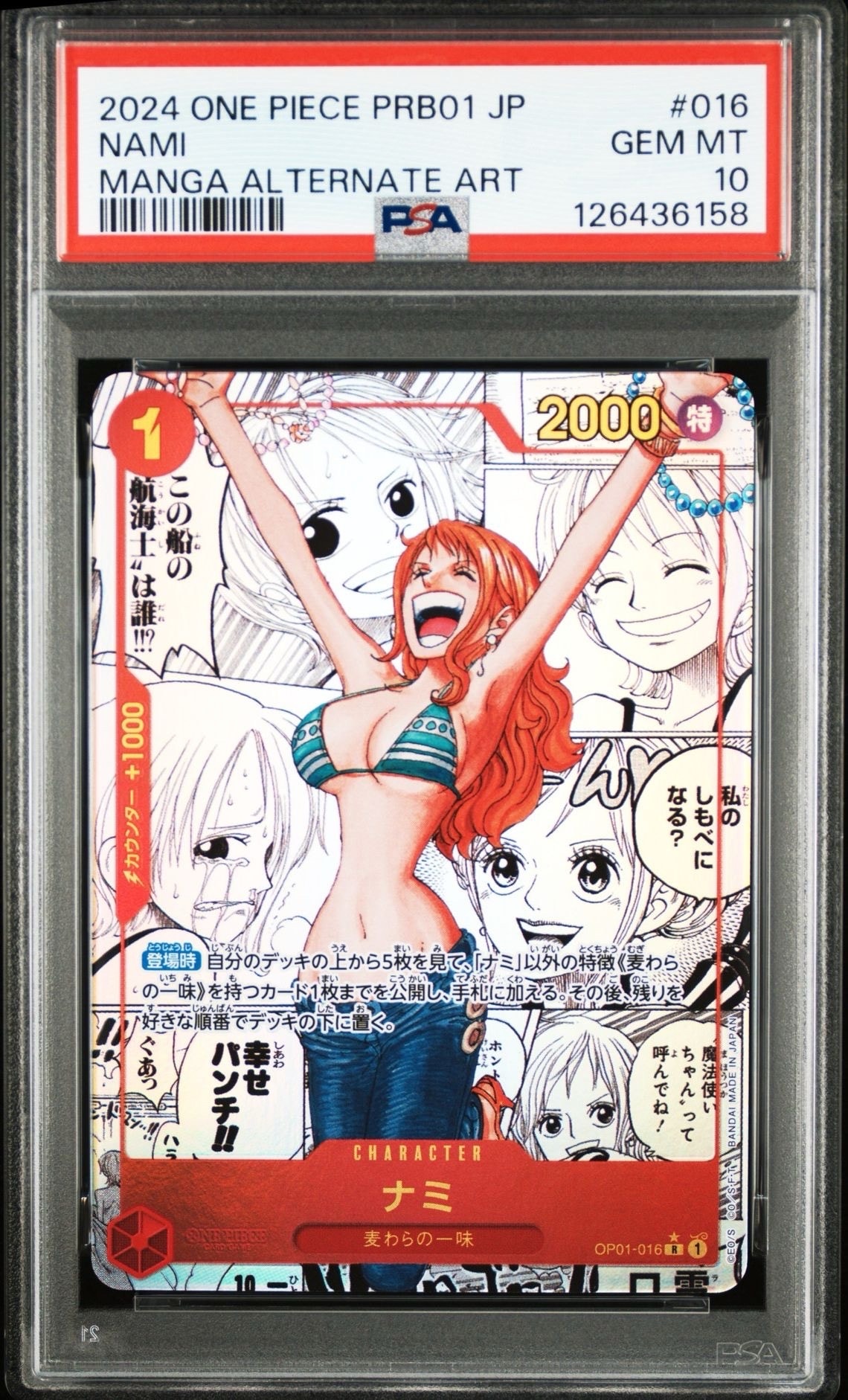ナミ R-SP (コミパラ) [OP01-016](プレミアムブースター「ONE PIECE CARD THE BEST」)