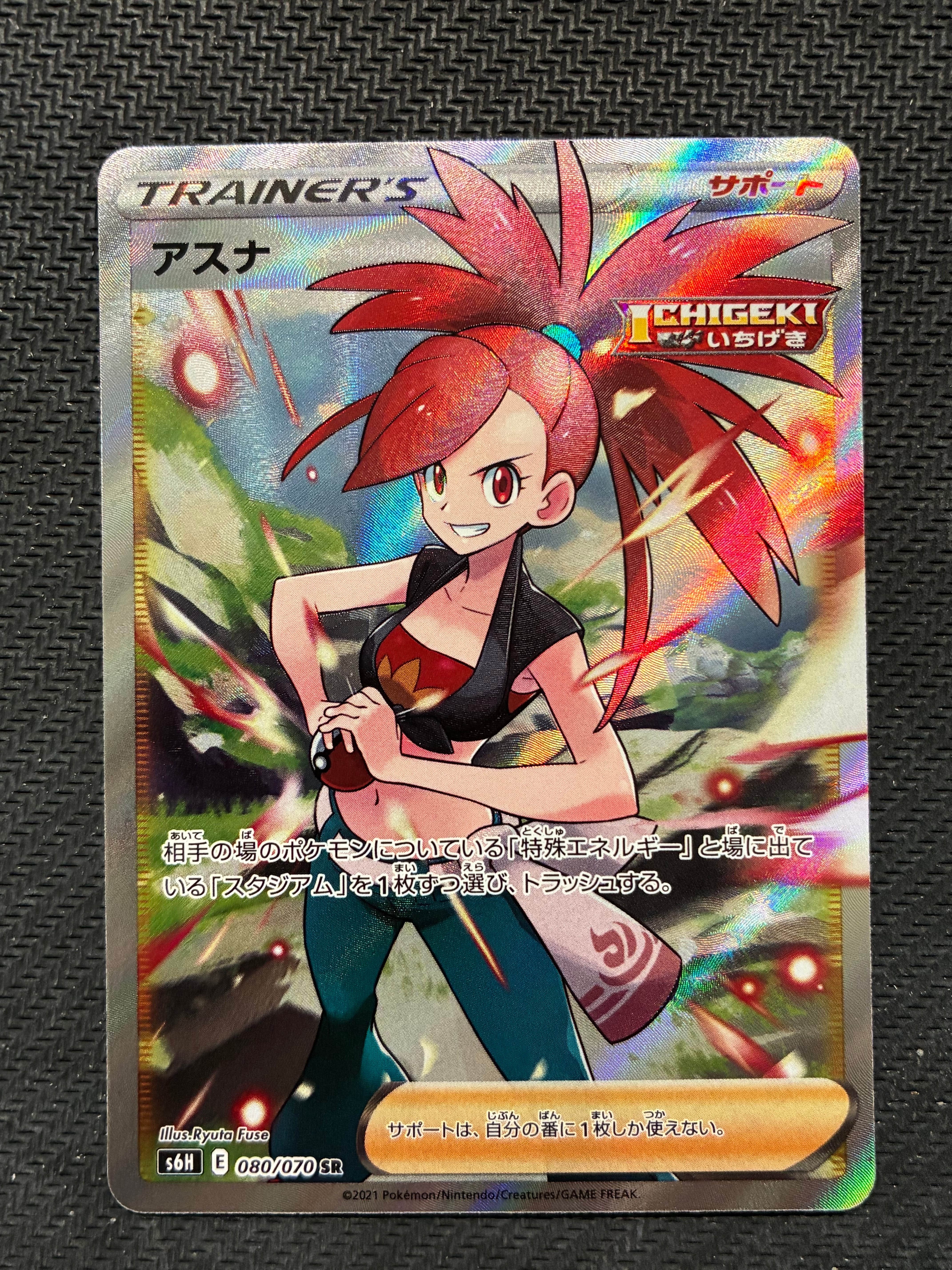 アスナ SR[S6H 080/070](拡張パック「白銀のランス」)の新品/中古