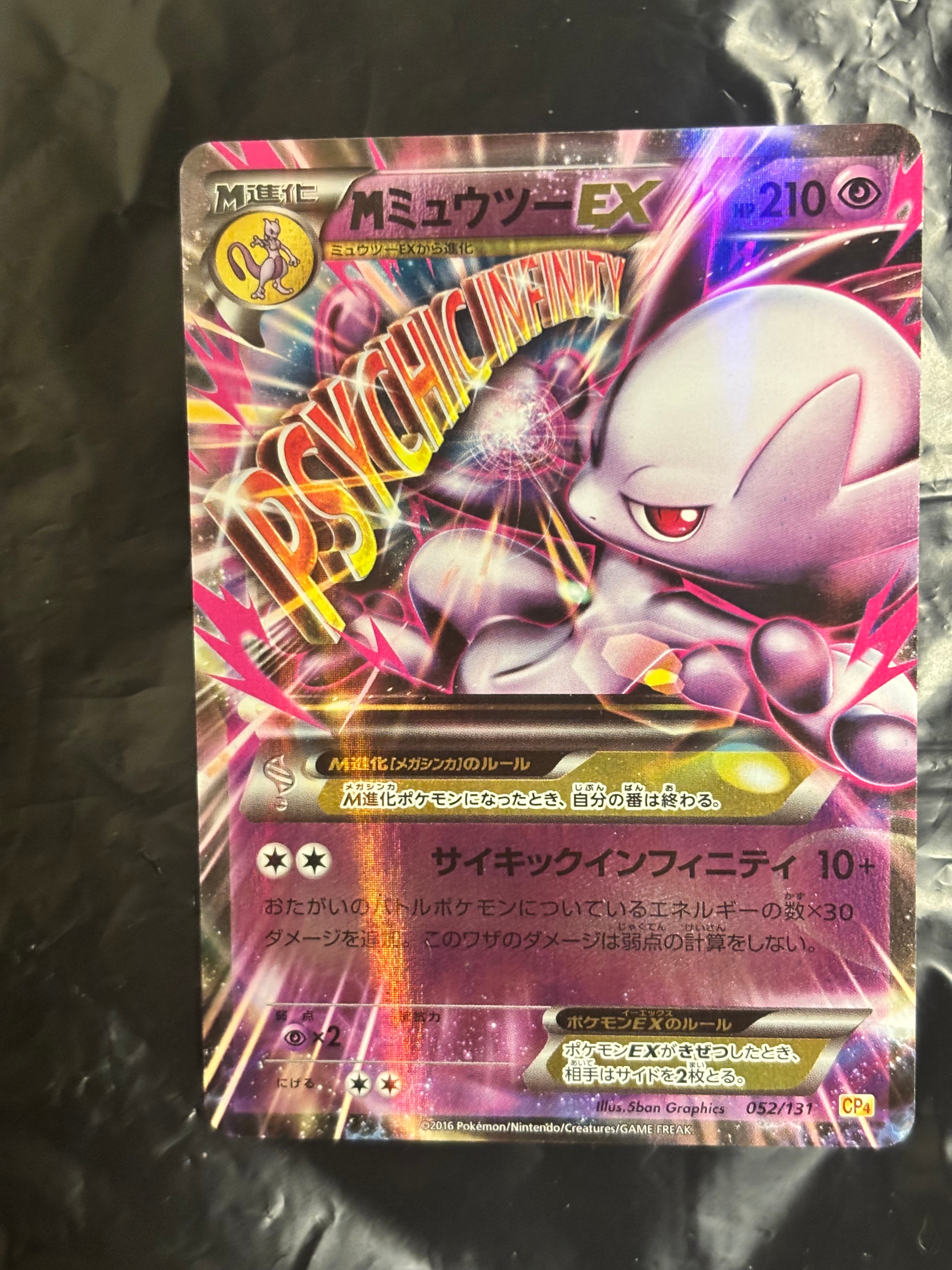 【人気高騰／ PSA10】 MミュウツーEX プレミアムチャンピオンパック MミュウツーEX [CP4 052/131](プレミアムチャンピオンパック「EX×M