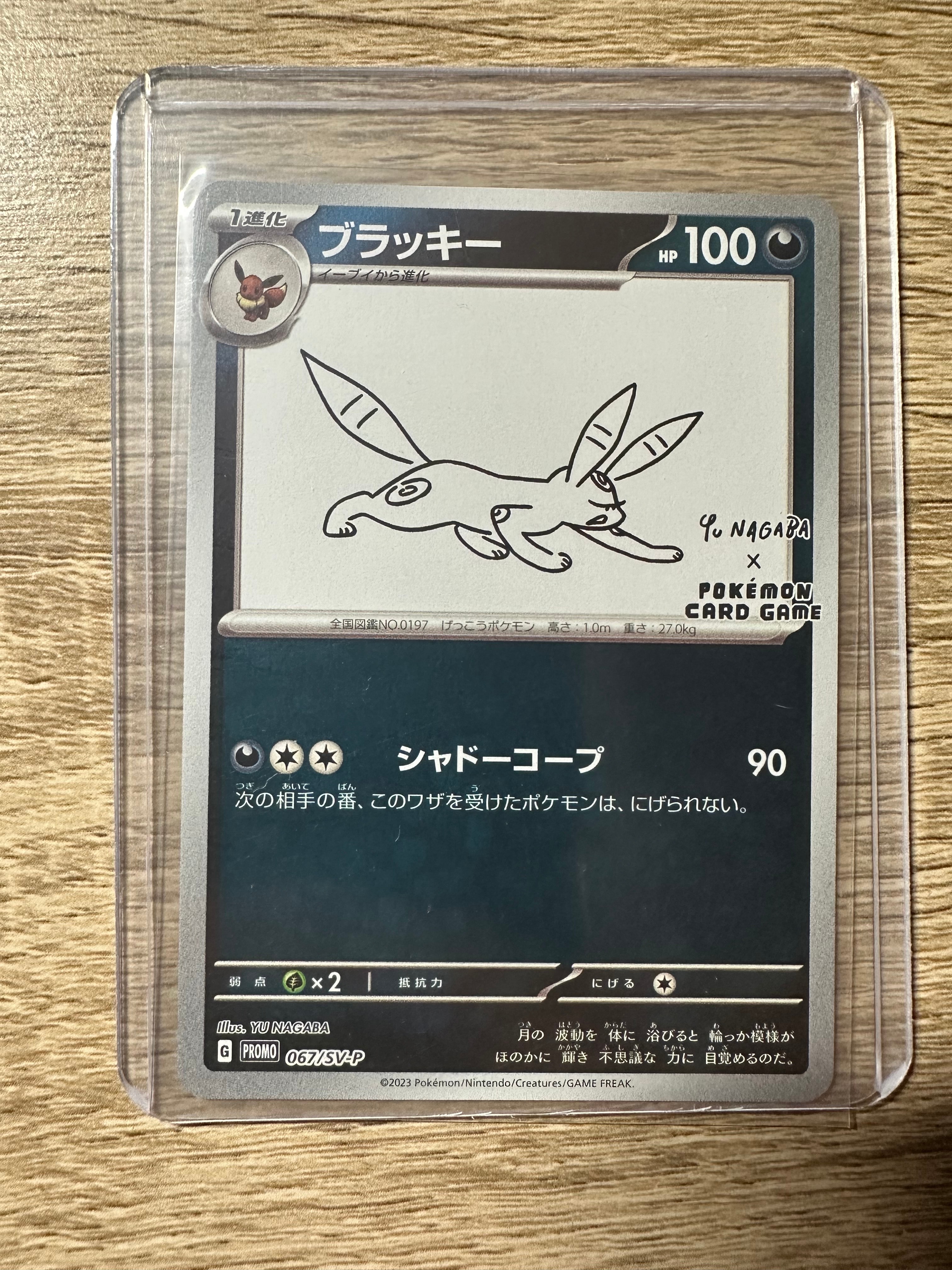 ブラッキー: プロモ (ナガバブラッキー) [SV-P 067](「YU NAGABA×ポケモンカードゲーム」プロモーションカード「SV-P」)