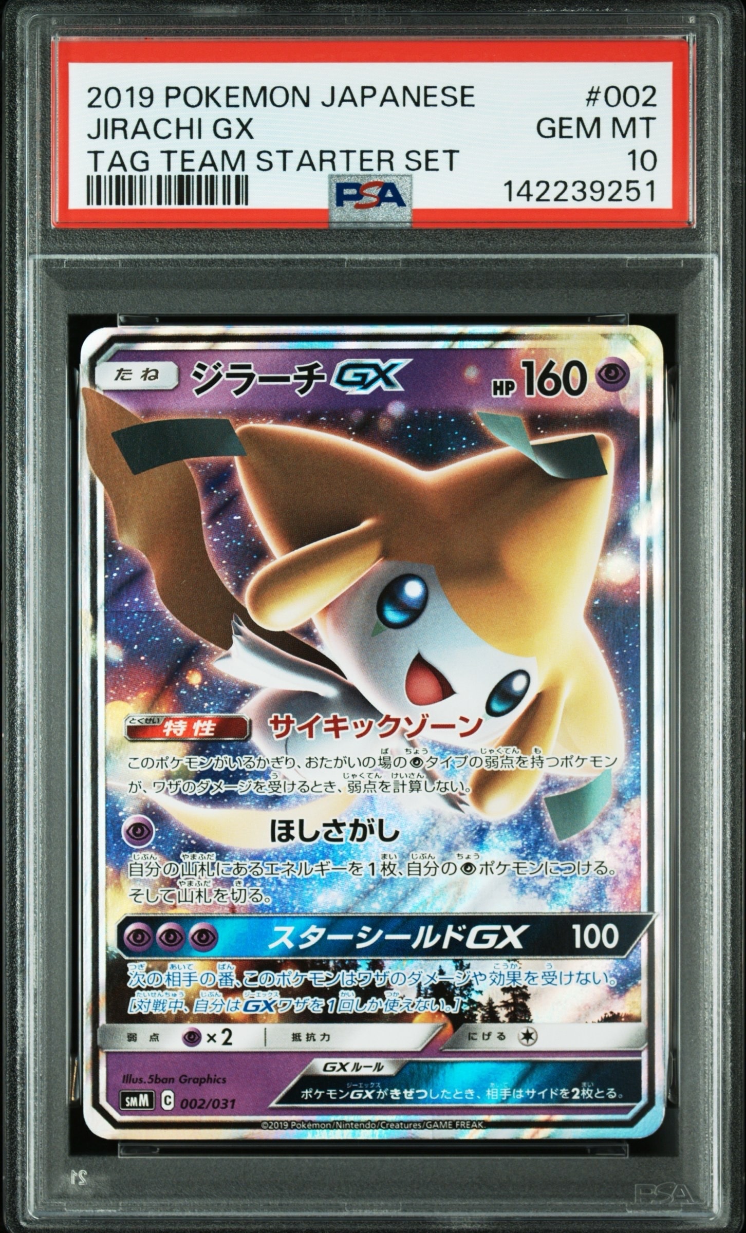 PSA10】ブラッキー: プロモ (ナガバブラッキー) [SV-P 067](「YU