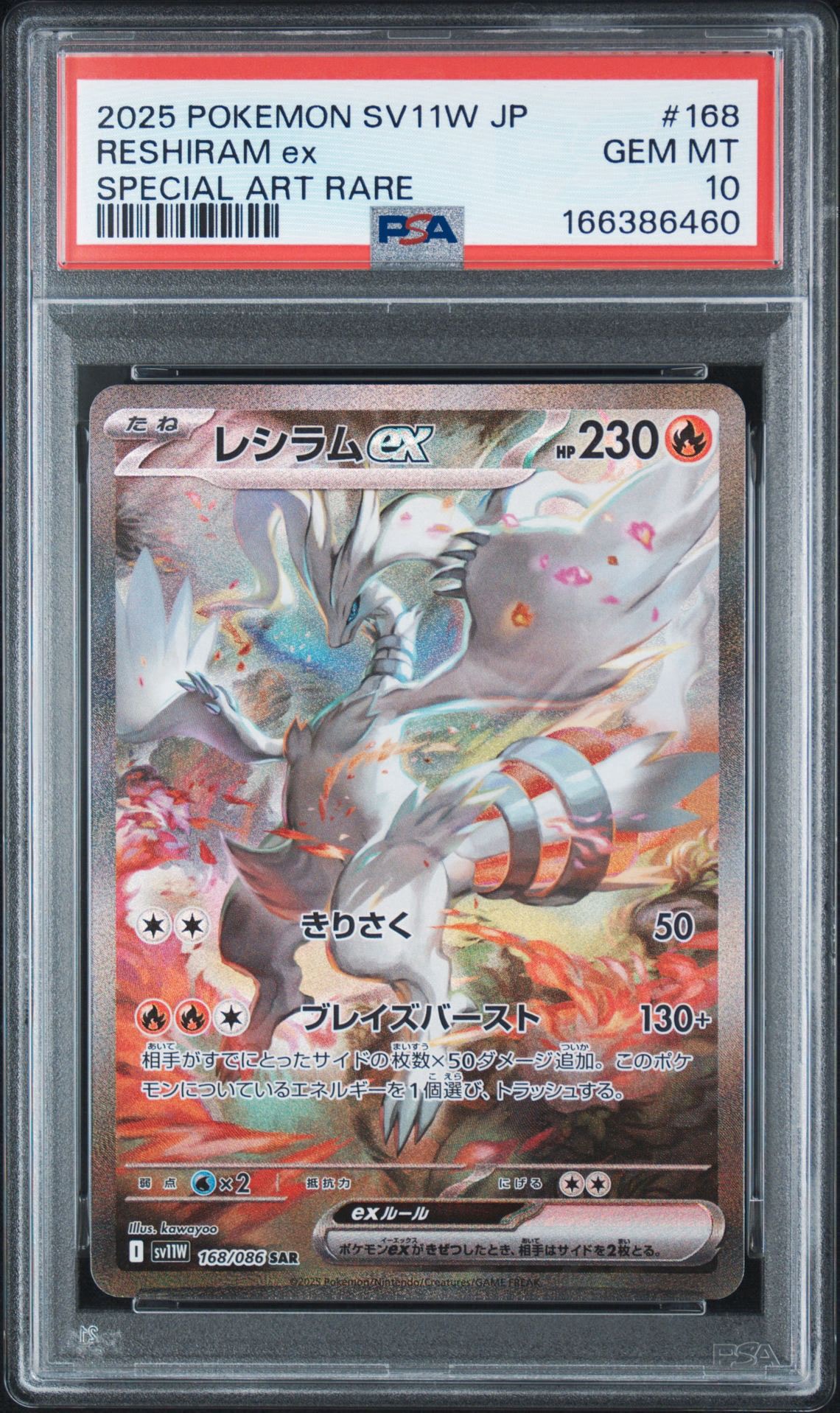 レシラムex SAR [SV11W 168/086](拡張パック「ホワイトフレア」)通販