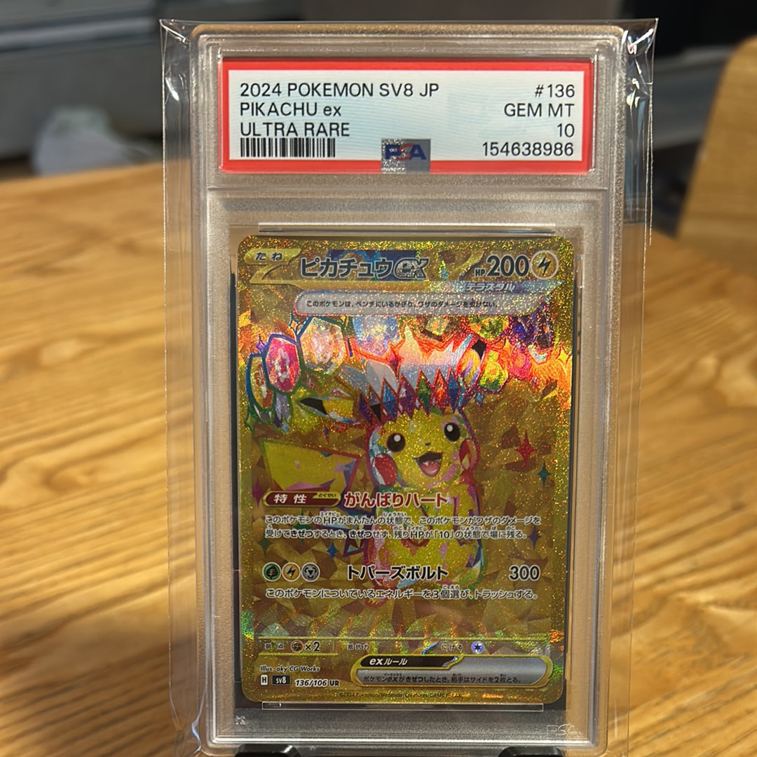 PSA10】ピカチュウex UR [SV8 136/106](拡張パック「超電ブレイカー