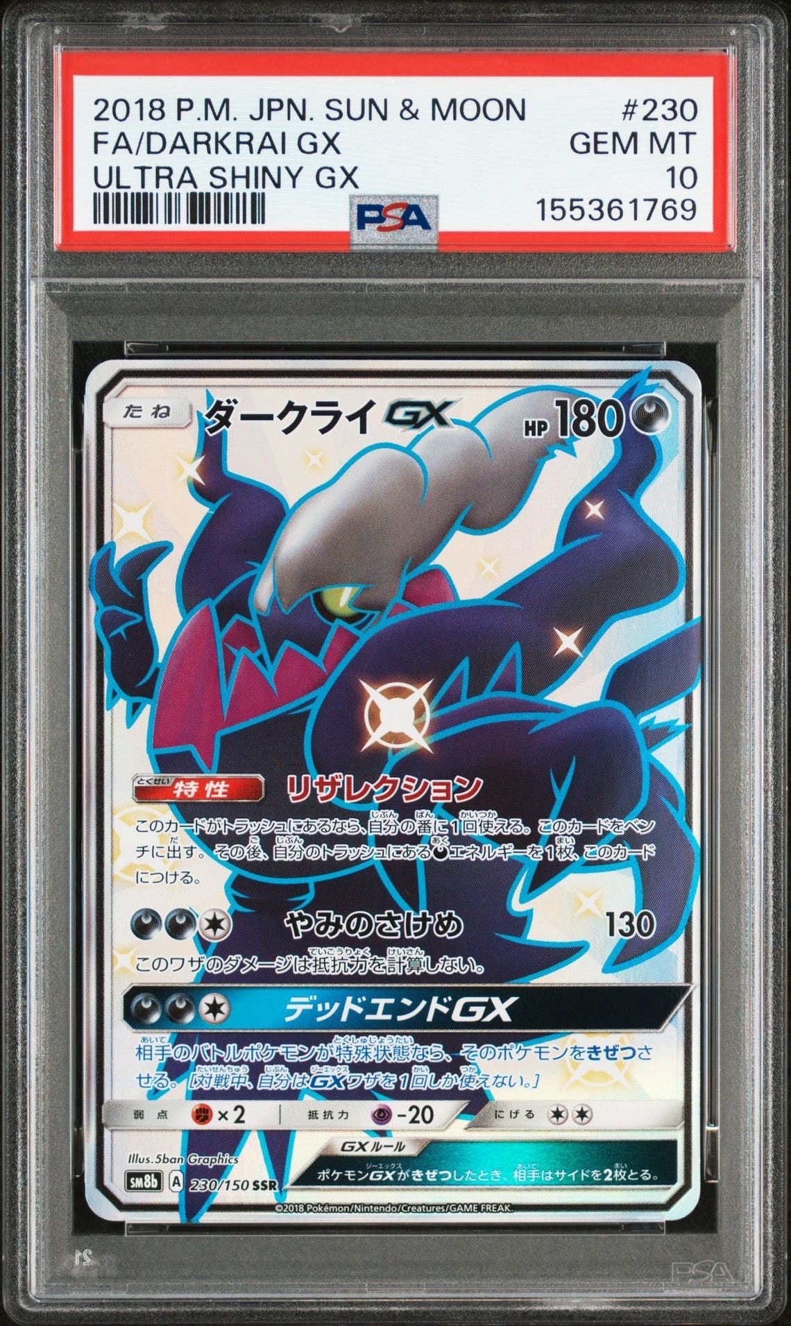 ダークライGX SSR[SM8b 230/150](ハイクラスパック「GXウルトラシャイニー」)