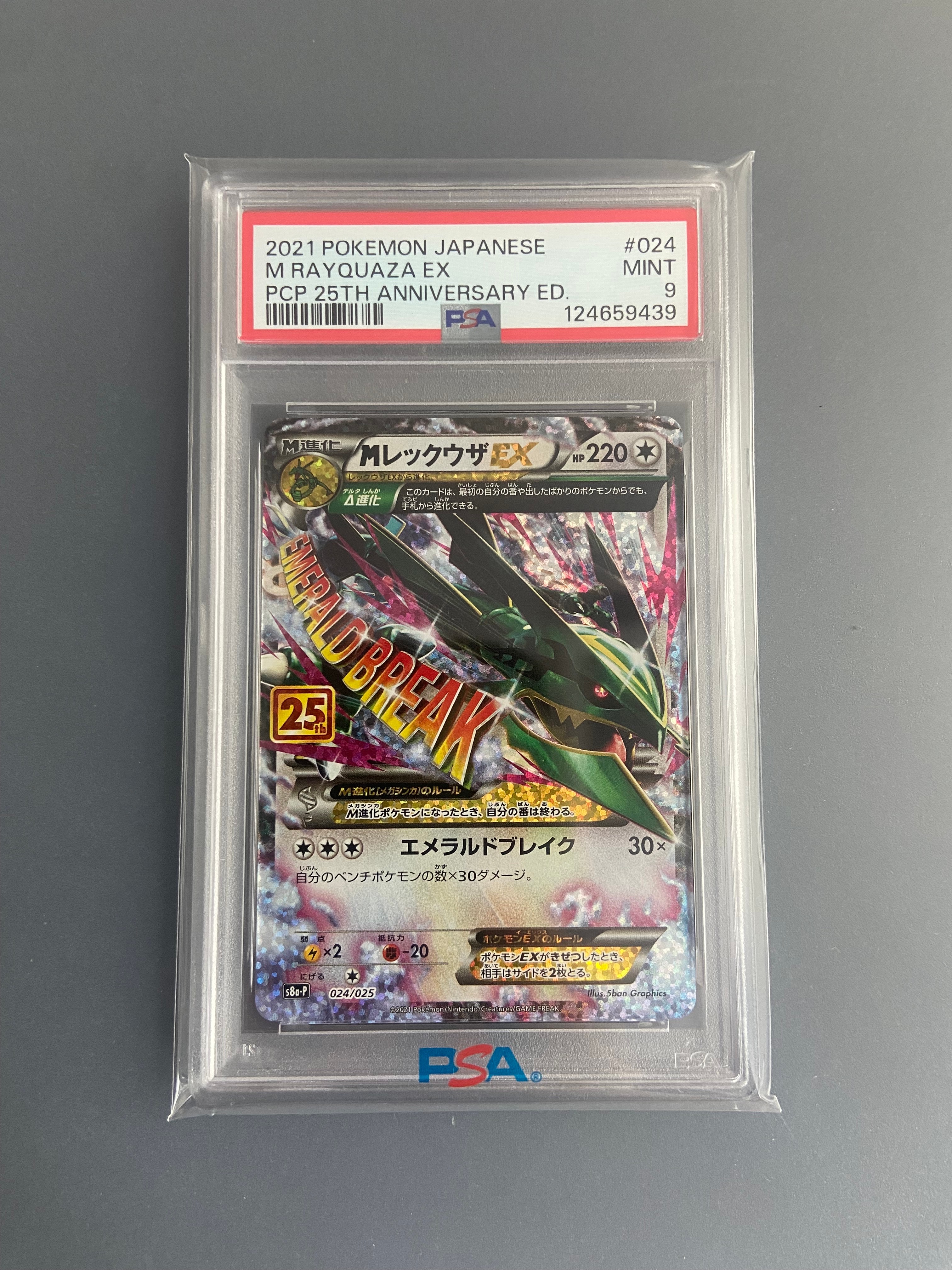 PSA10】MレックウザEX: プロモ[S8a-P 024/025](プロモカードパック