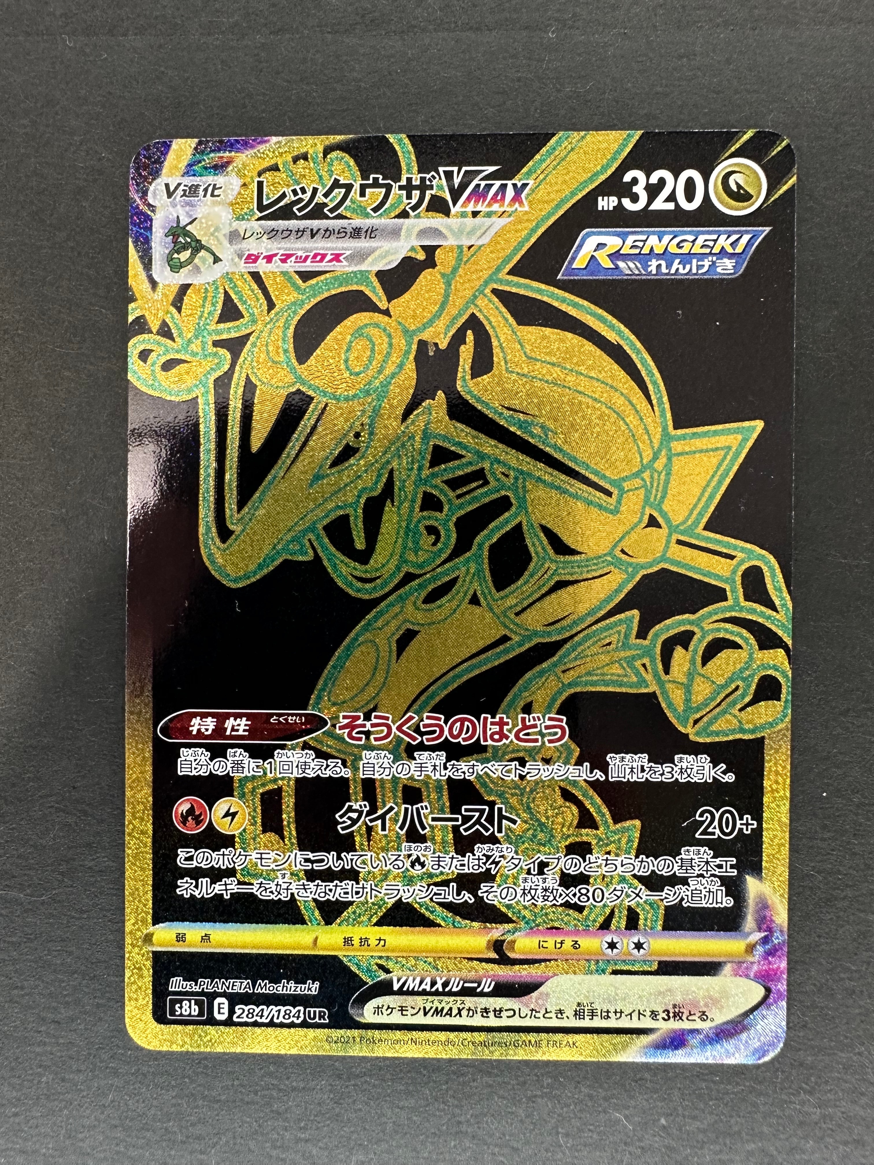 レックウザVMAX UR 284/184 PSA10 PSA10】レックウザVMAX（284/184）［UR］｜ポケモンカード｜PRICE BASE通販