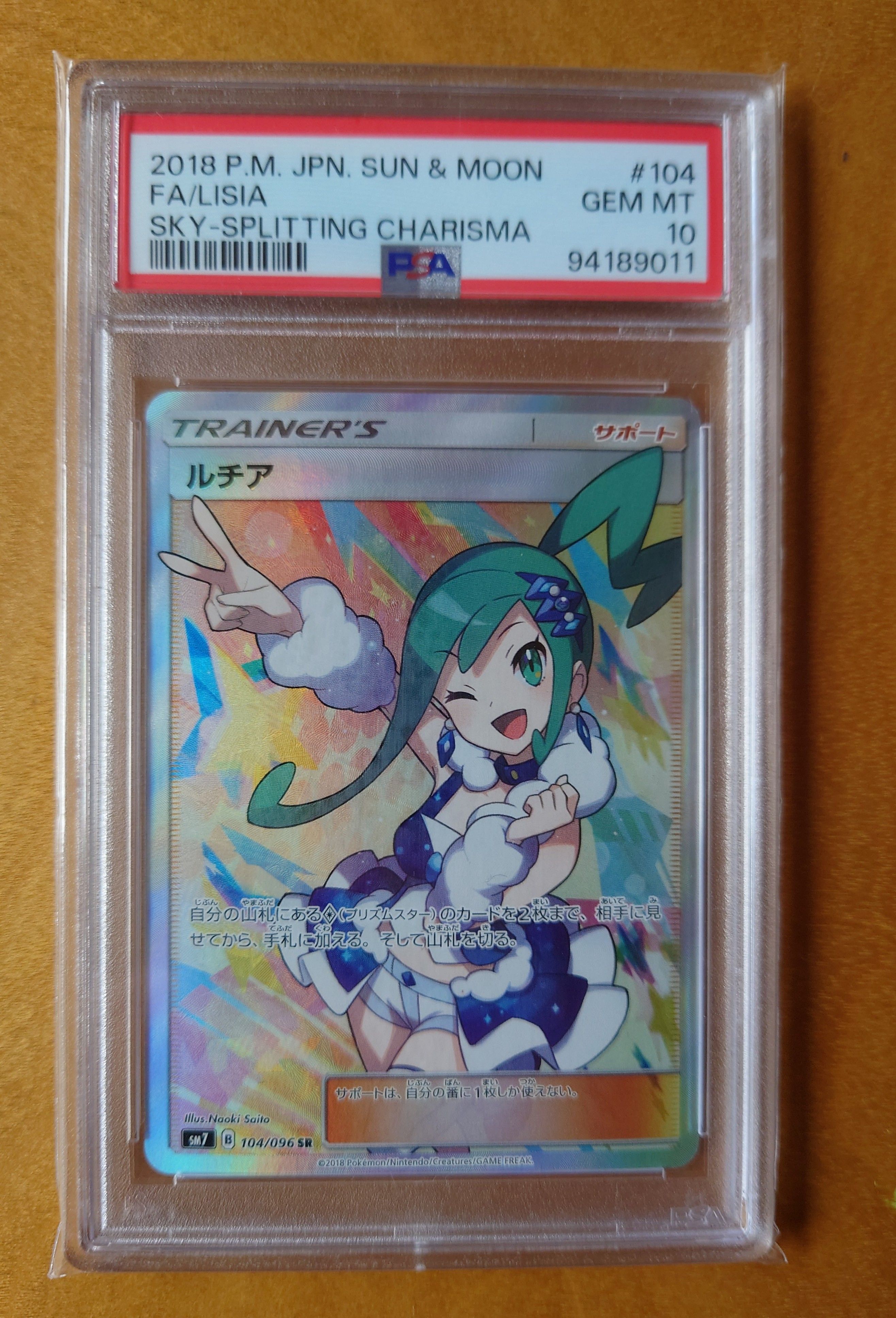 ルチア SR[SM7 104/096](拡張パック「裂空のカリスマ」)
