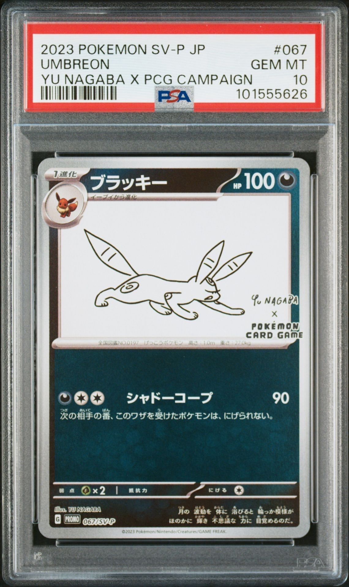 ブラッキー: プロモ (ナガバブラッキー) [SV-P 067](「YU NAGABA×ポケモンカードゲーム」プロモーションカード「SV-P」)