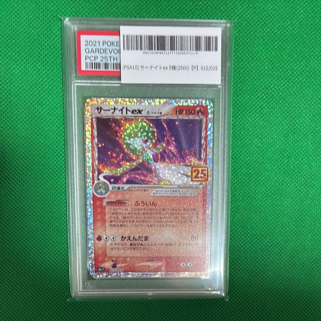 サーナイトex δ-デルタ種 P [S8a-P 015/025](プロモカードパック「25th ANNIVERSARY edition」)