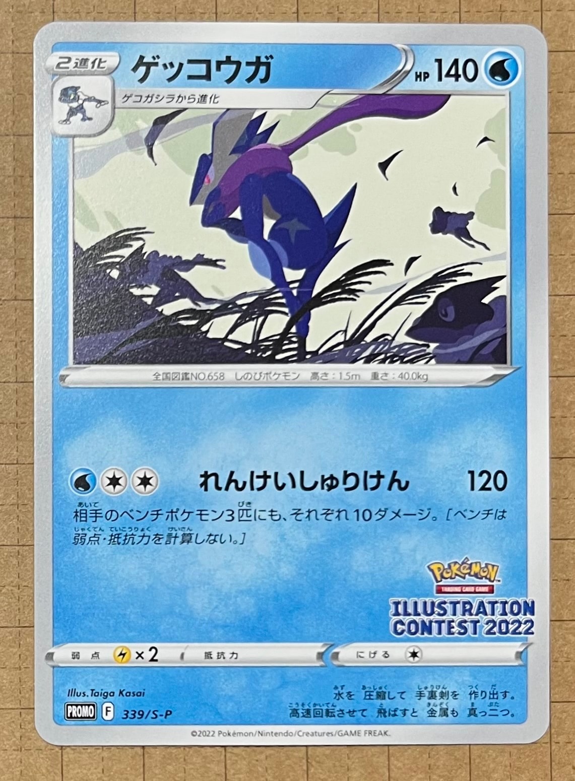ゲッコウガ プロモ[PROMO339 S-P](プロモーションカード「ポケモンセンター・ポケモンストア・ポケモンセンターオンライン2000円以上購入特典」)