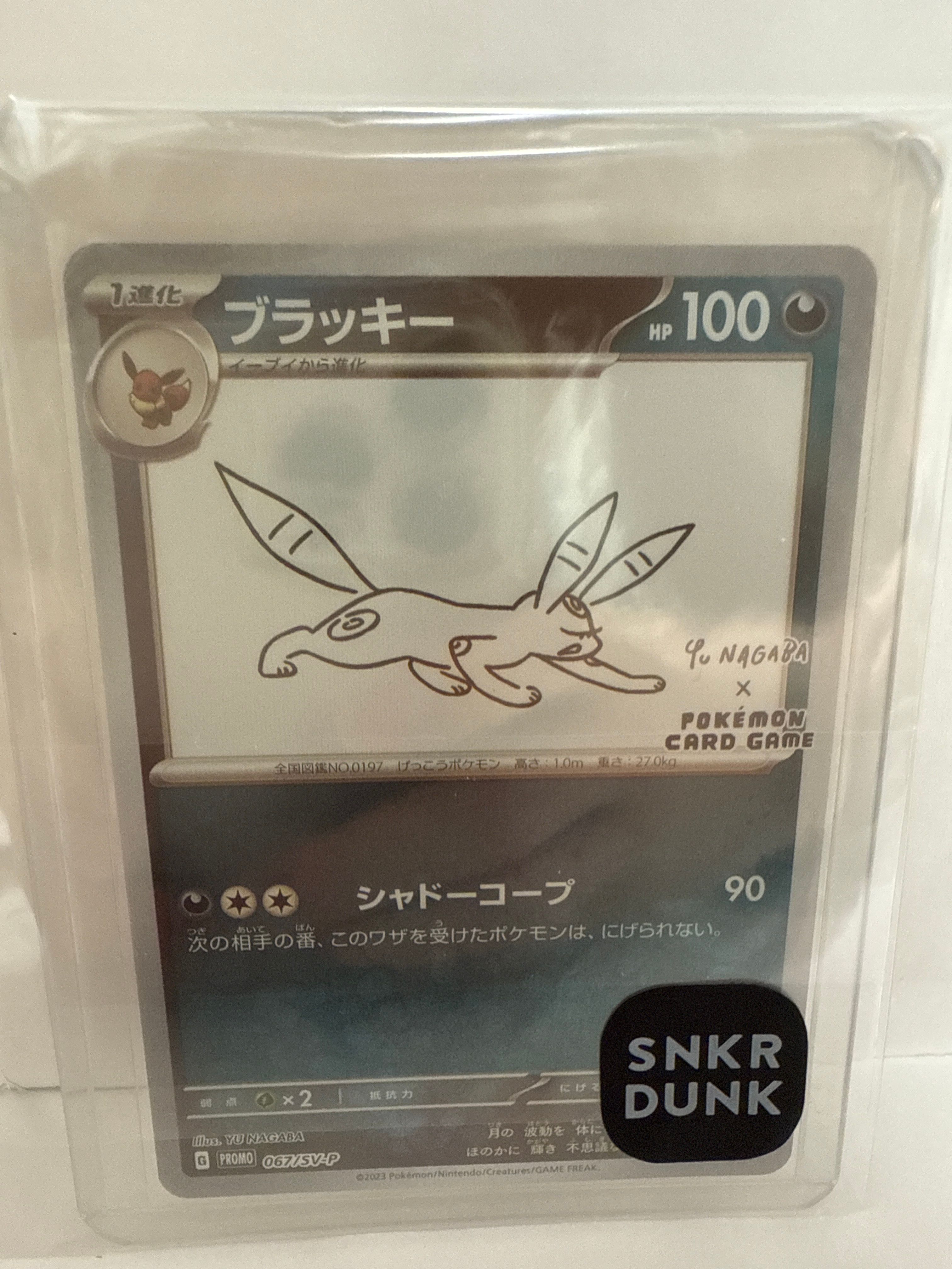 ブラッキー: プロモ (ナガバブラッキー) [SV-P 067](「YU NAGABA×ポケモンカードゲーム」プロモーションカード「SV-P」)