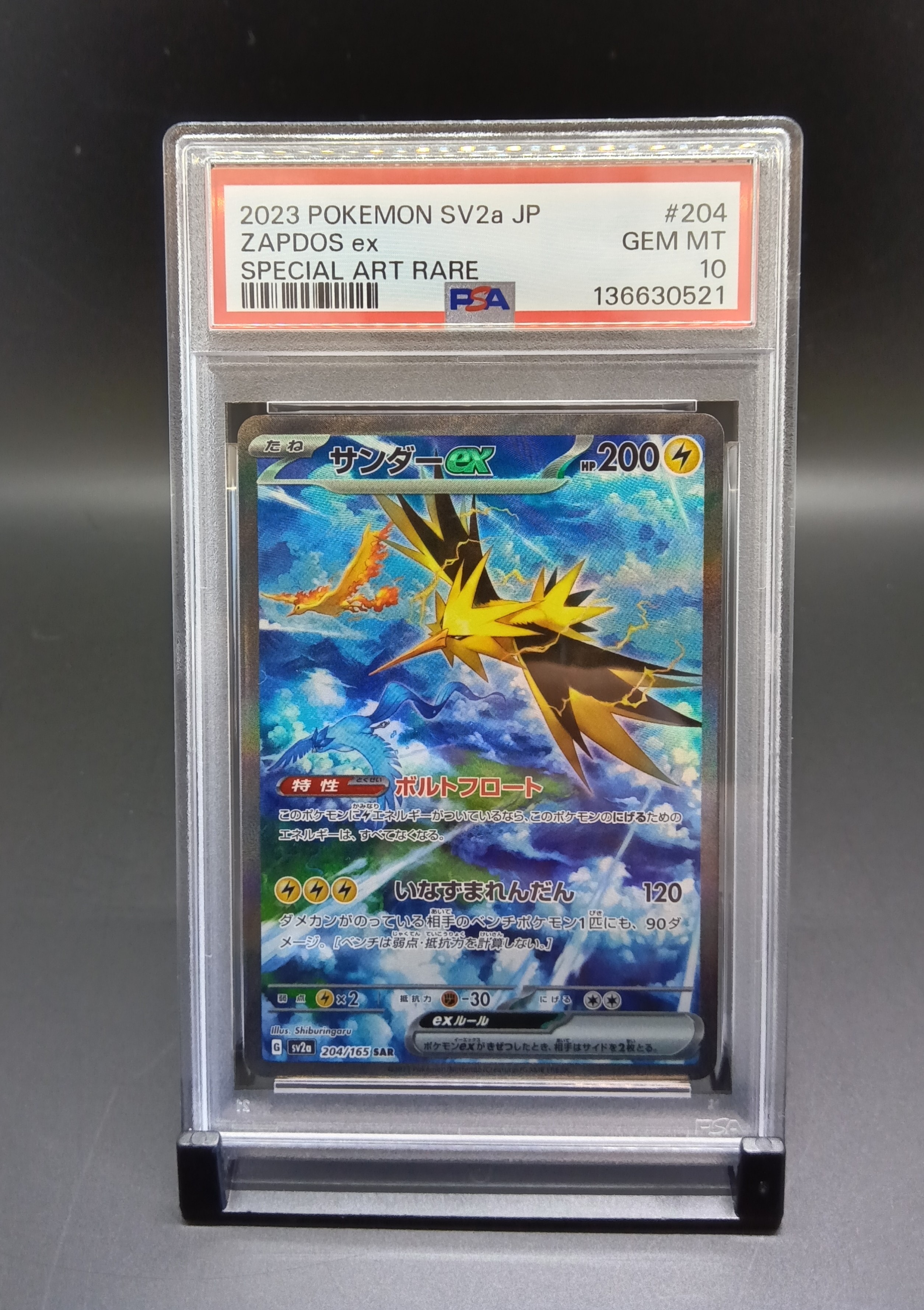 サンダーex SAR[SV2a 204/165](強化拡張パック「ポケモンカード151」)