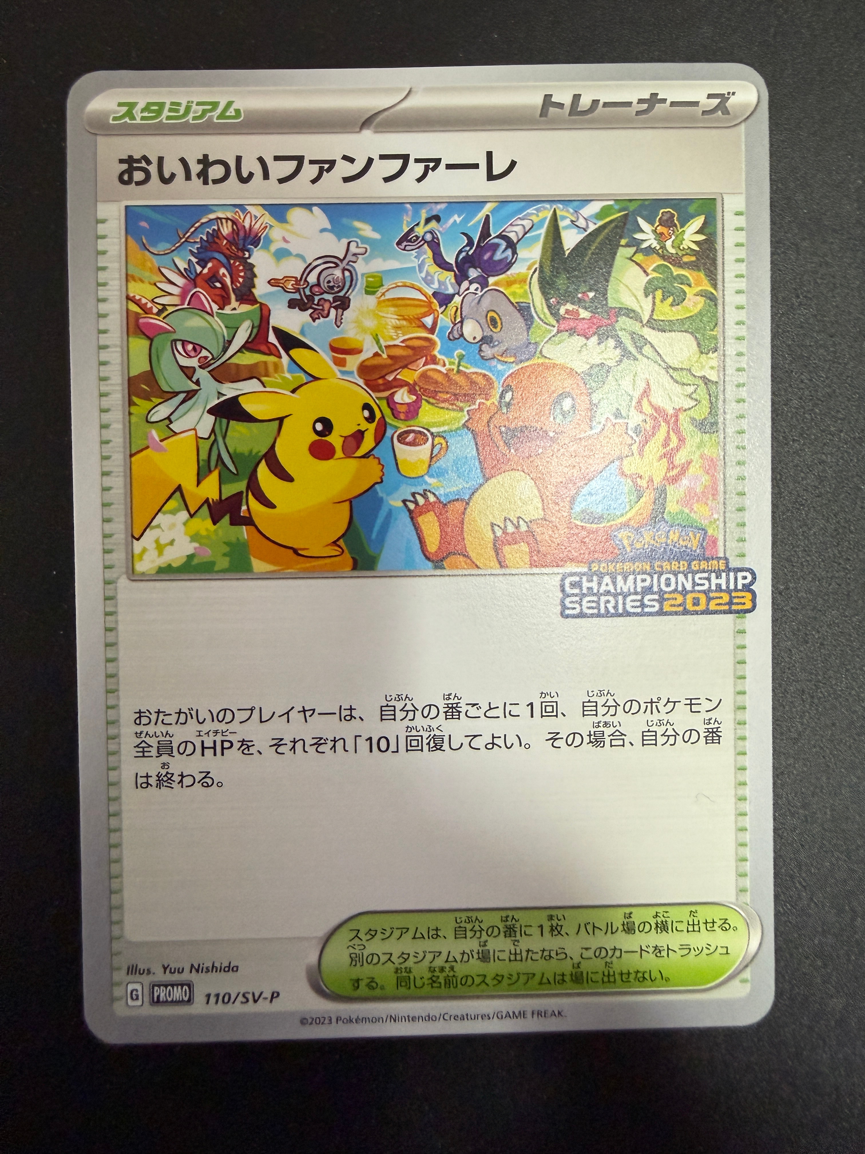 おいわいファンファーレ: プロモ P [SV-P 110](プロモーションカード