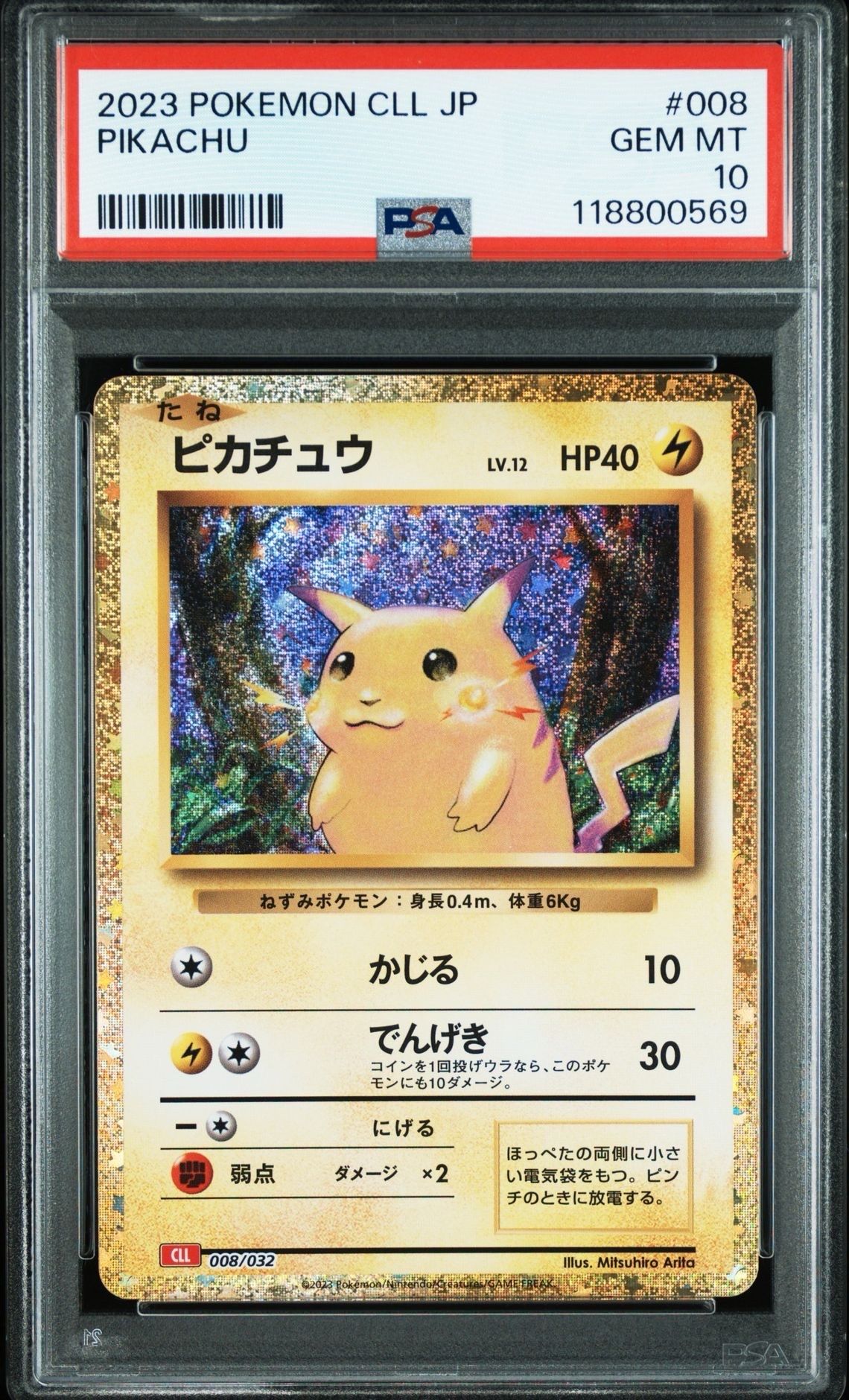 ピカチュウ [CLL 008/032](ポケモンカードゲーム Classic)