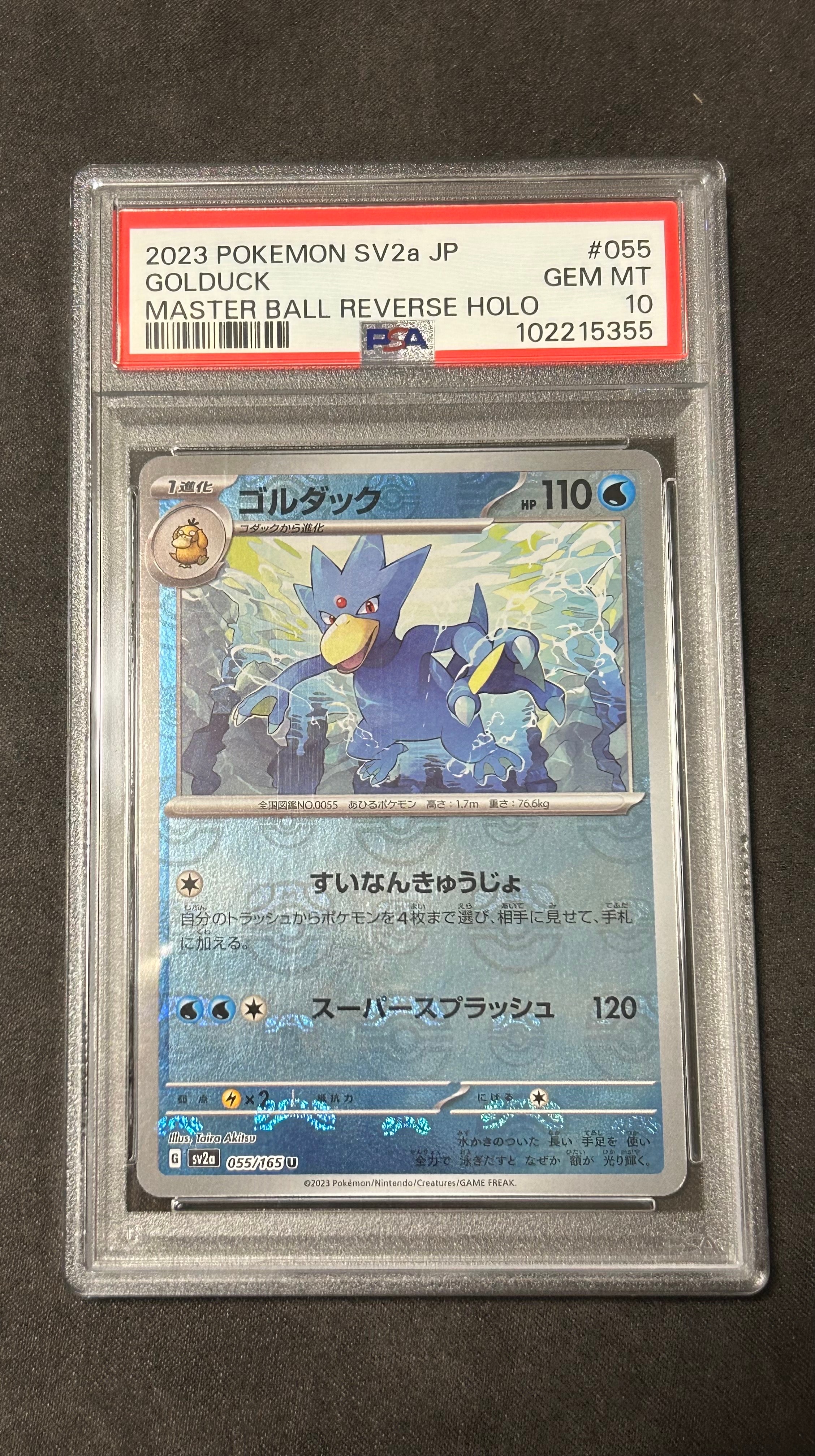 ゴルダック U: マスターボールミラー[SV2a 055/165](強化拡張パック「ポケモンカード151」)