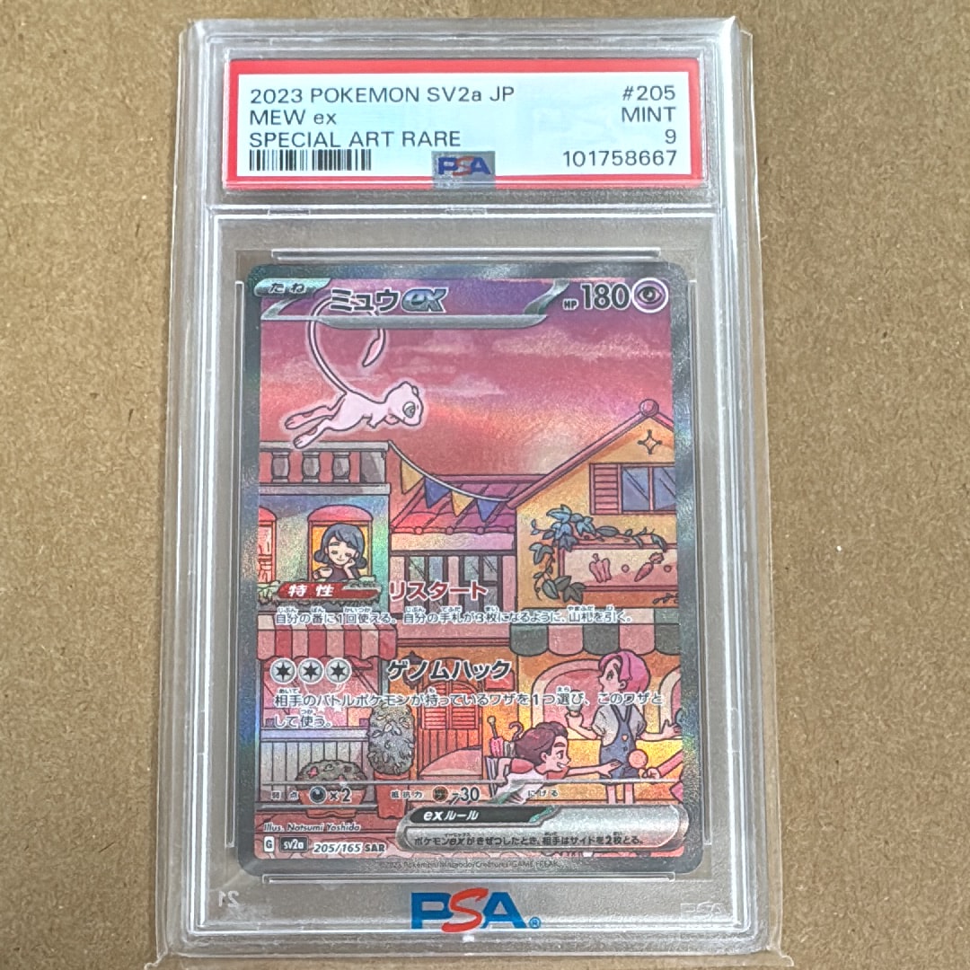 ミュウex SAR[SV2a 205/165](強化拡張パック「ポケモンカード151」)