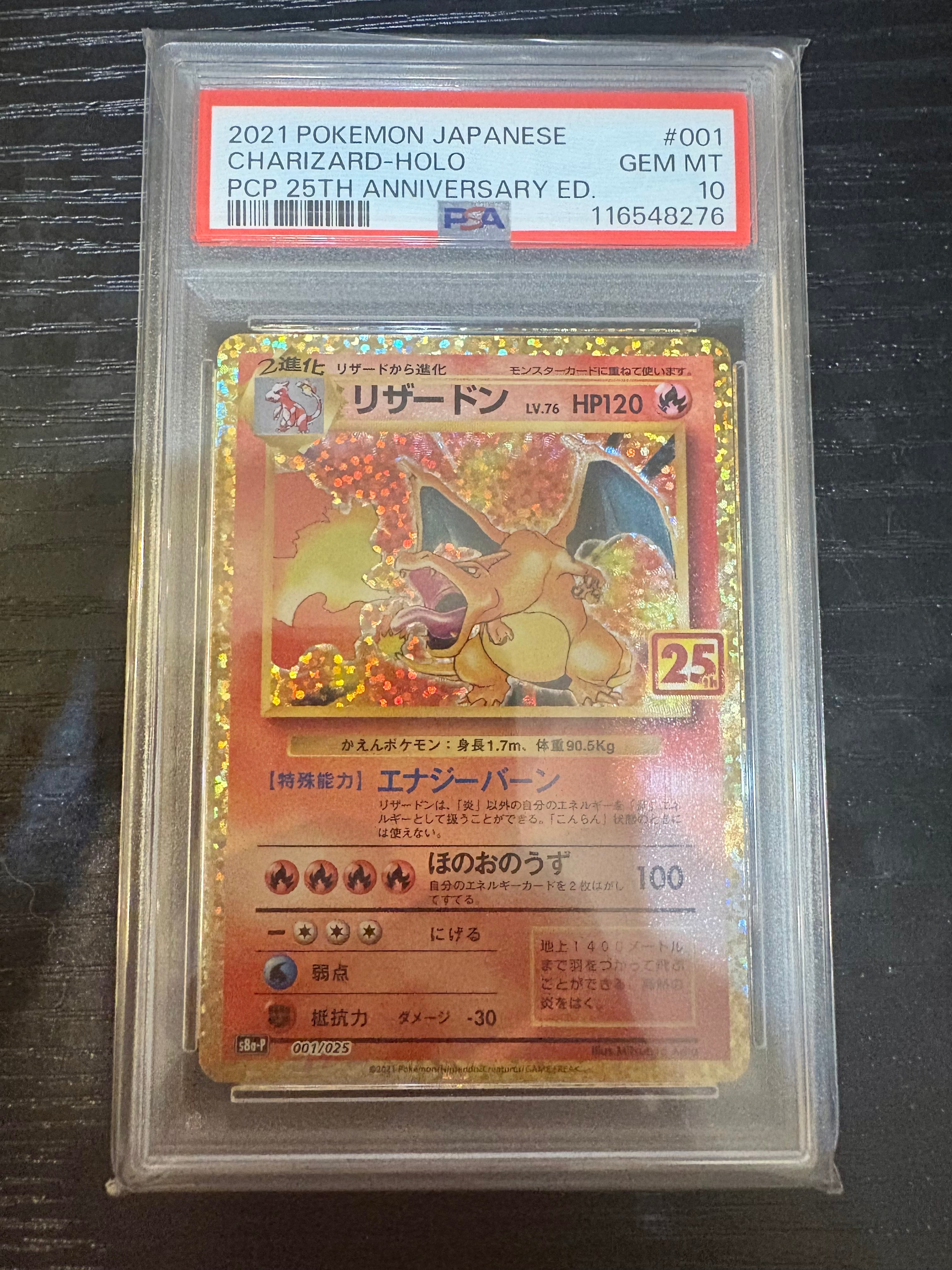 PSA10】リザードン: プロモ[S8a-P 001/025](プロモカードパック 25th
