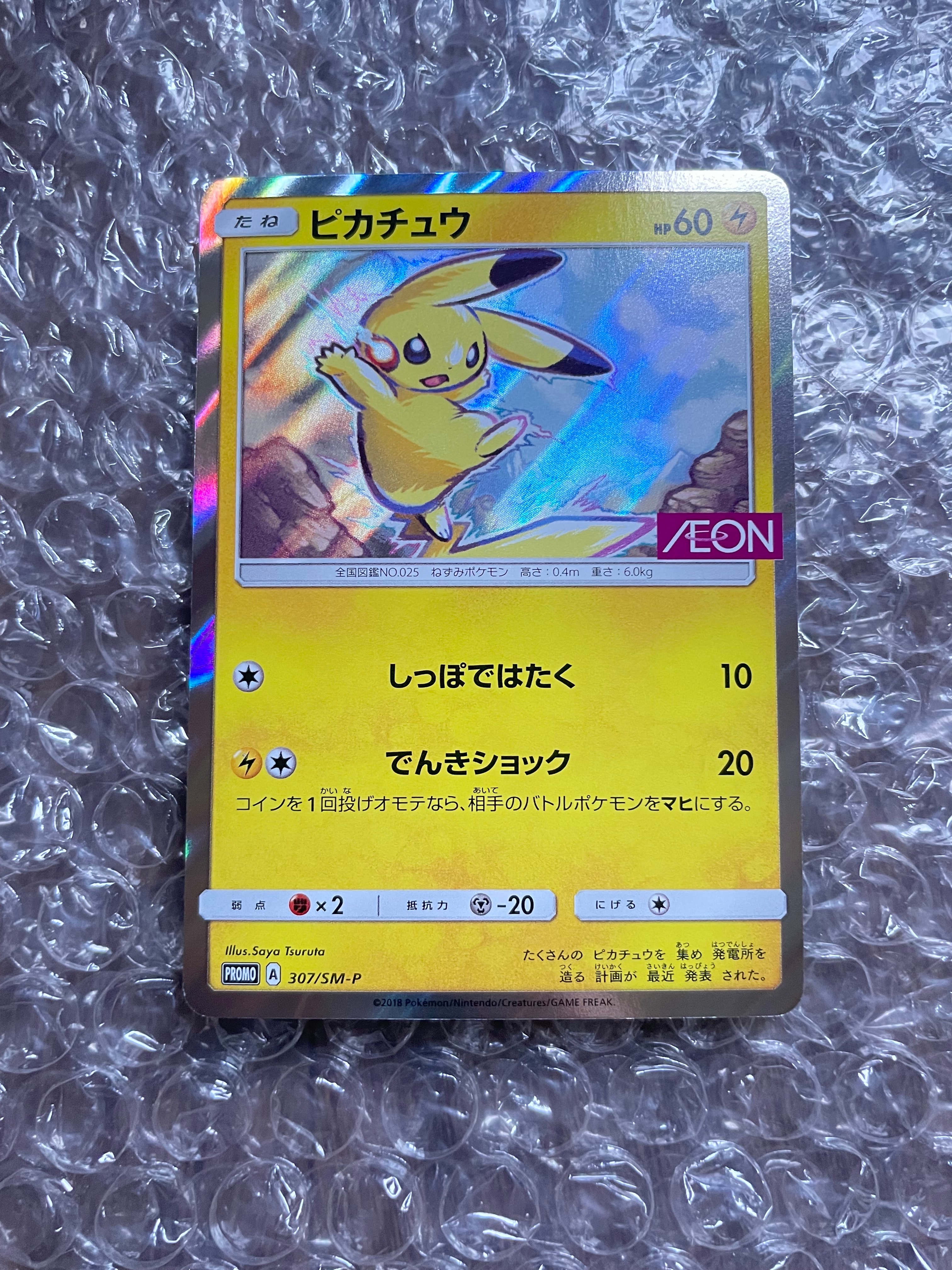 PSA10】ピカチュウ: プロモ [SM-P 307](プロモーションカード「SM-P