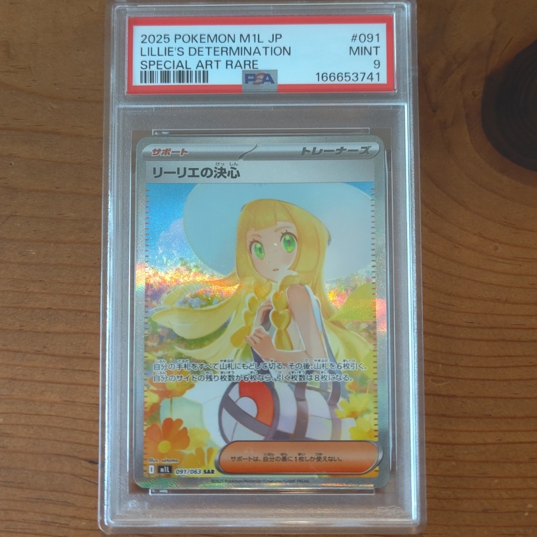リーリエの決心 SAR [M1L 091/063](拡張パック「メガブレイブ」)