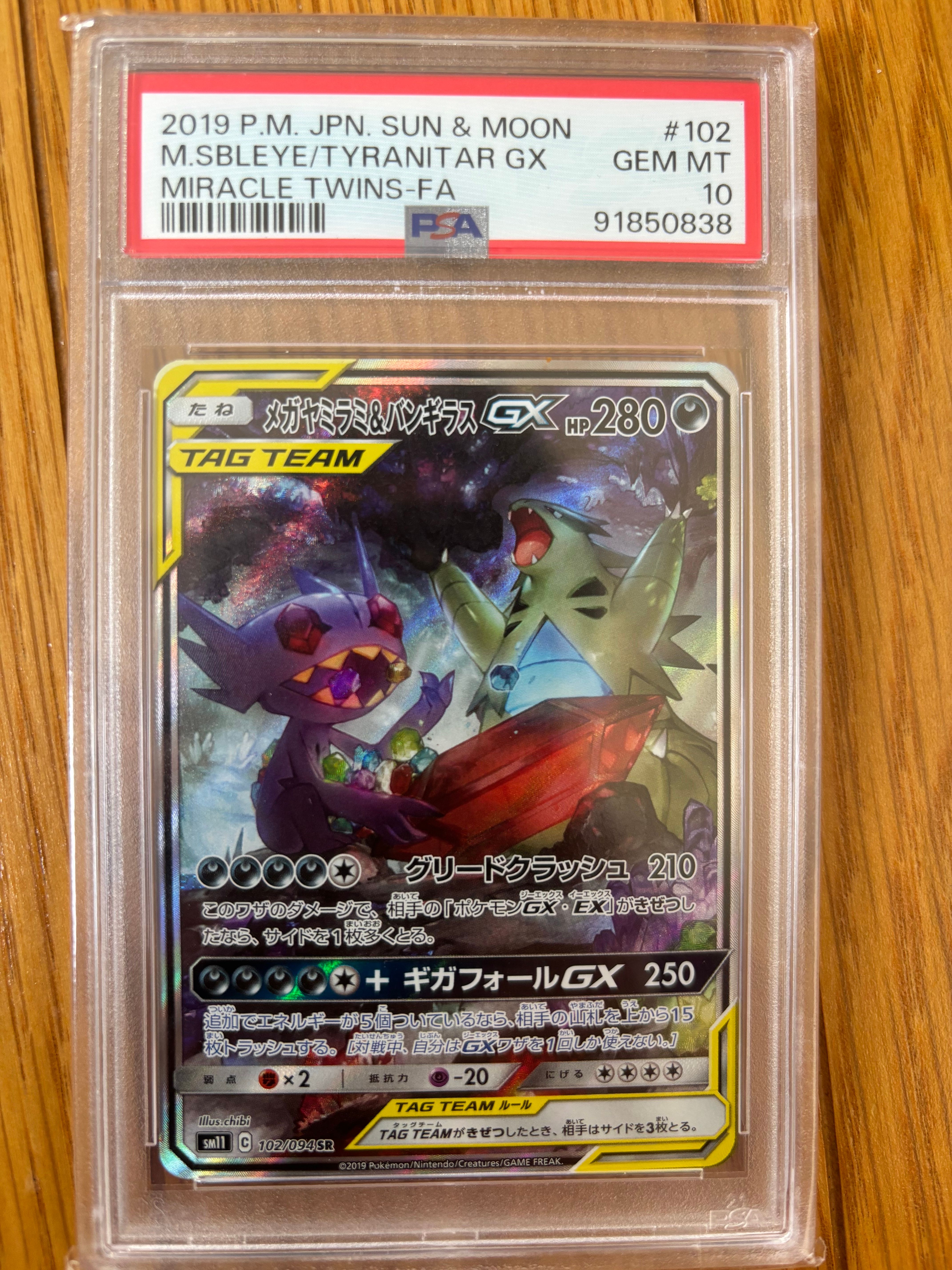 メガヤミラミ&バンギラスGX SR: SA[SM11 102/094](拡張パック「ミラクルツイン」)