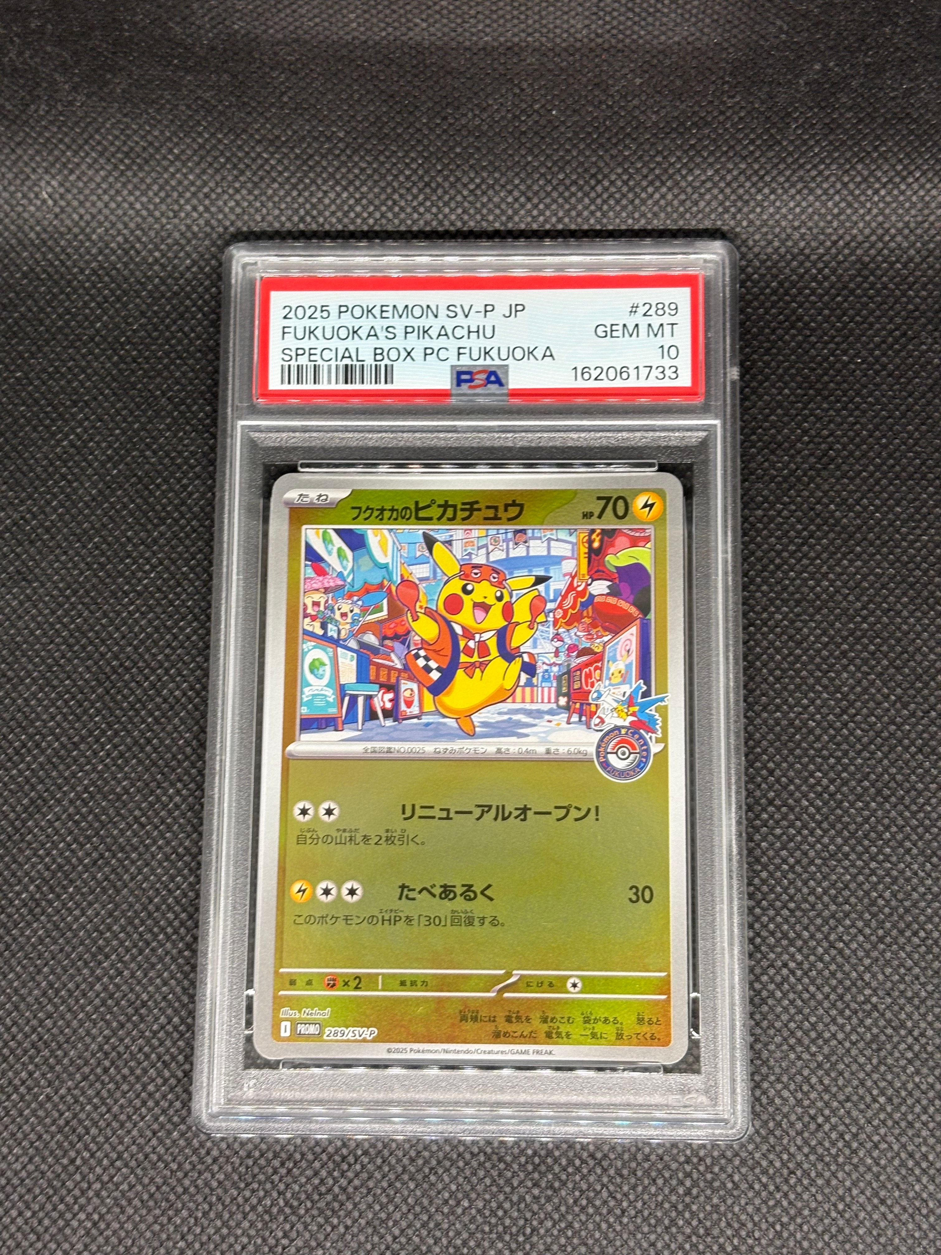 フクオカのピカチュウ P [SV-P 289](スペシャルBOX「ポケモンセンターフクオカ」)
