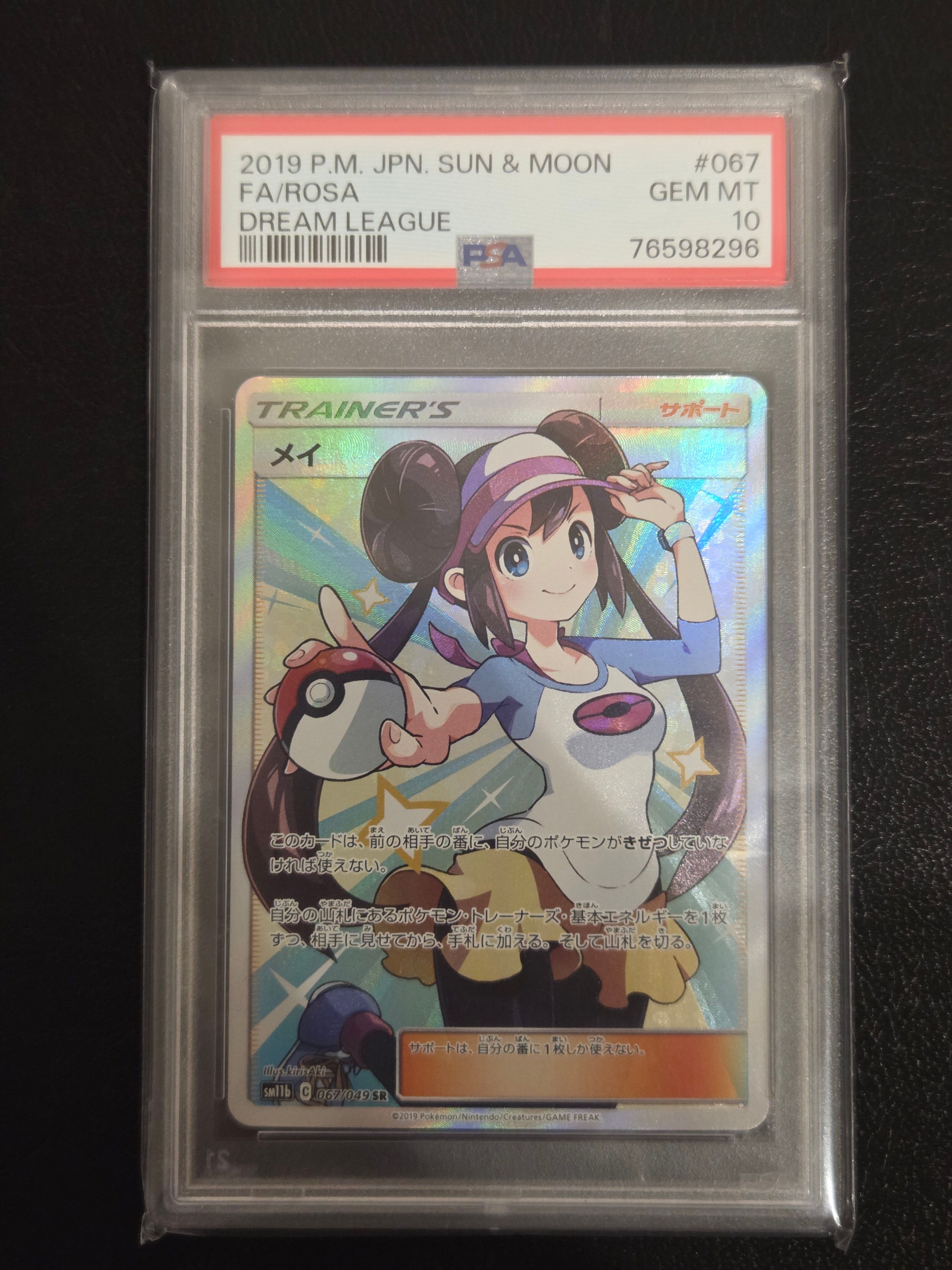 メイ SR[SM11b 067/049](強化拡張パック「ドリームリーグ」)