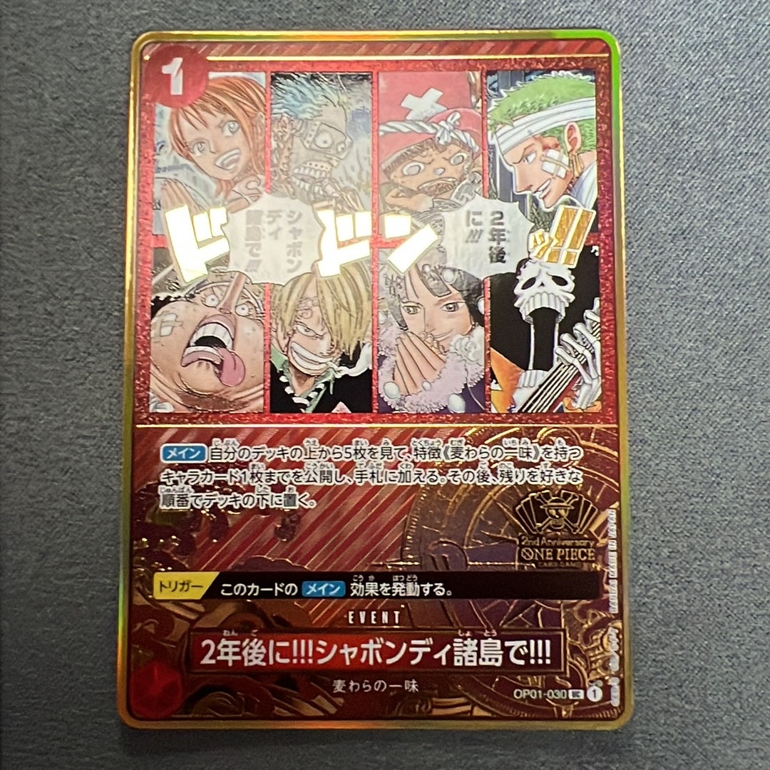 2年後に‼!シャボンディ諸島で!!! UC [OP01-030](スペシャルグッズ