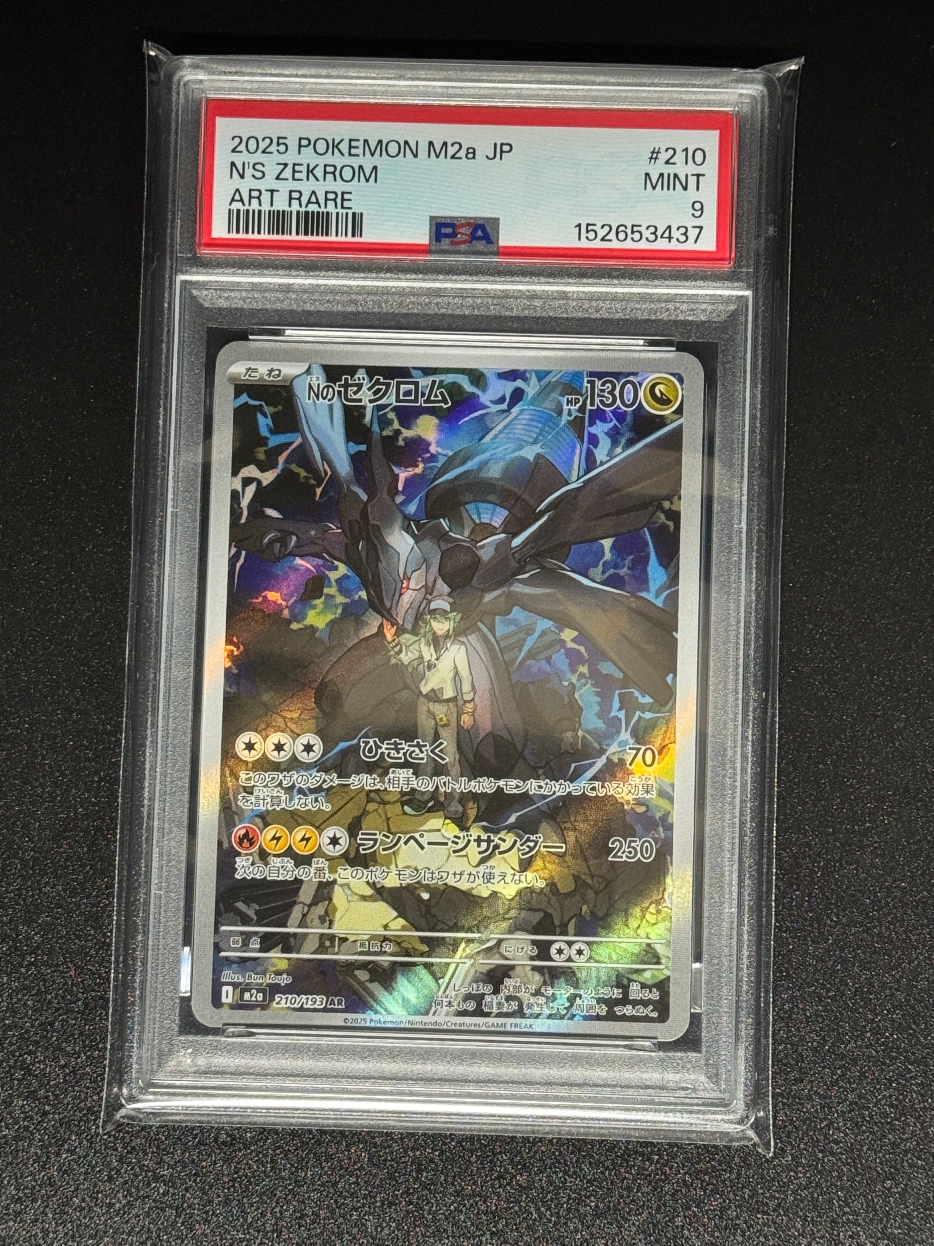 Nのゼクロム AR [M2a 210/193](ハイクラスパック「MEGAドリームex」)の