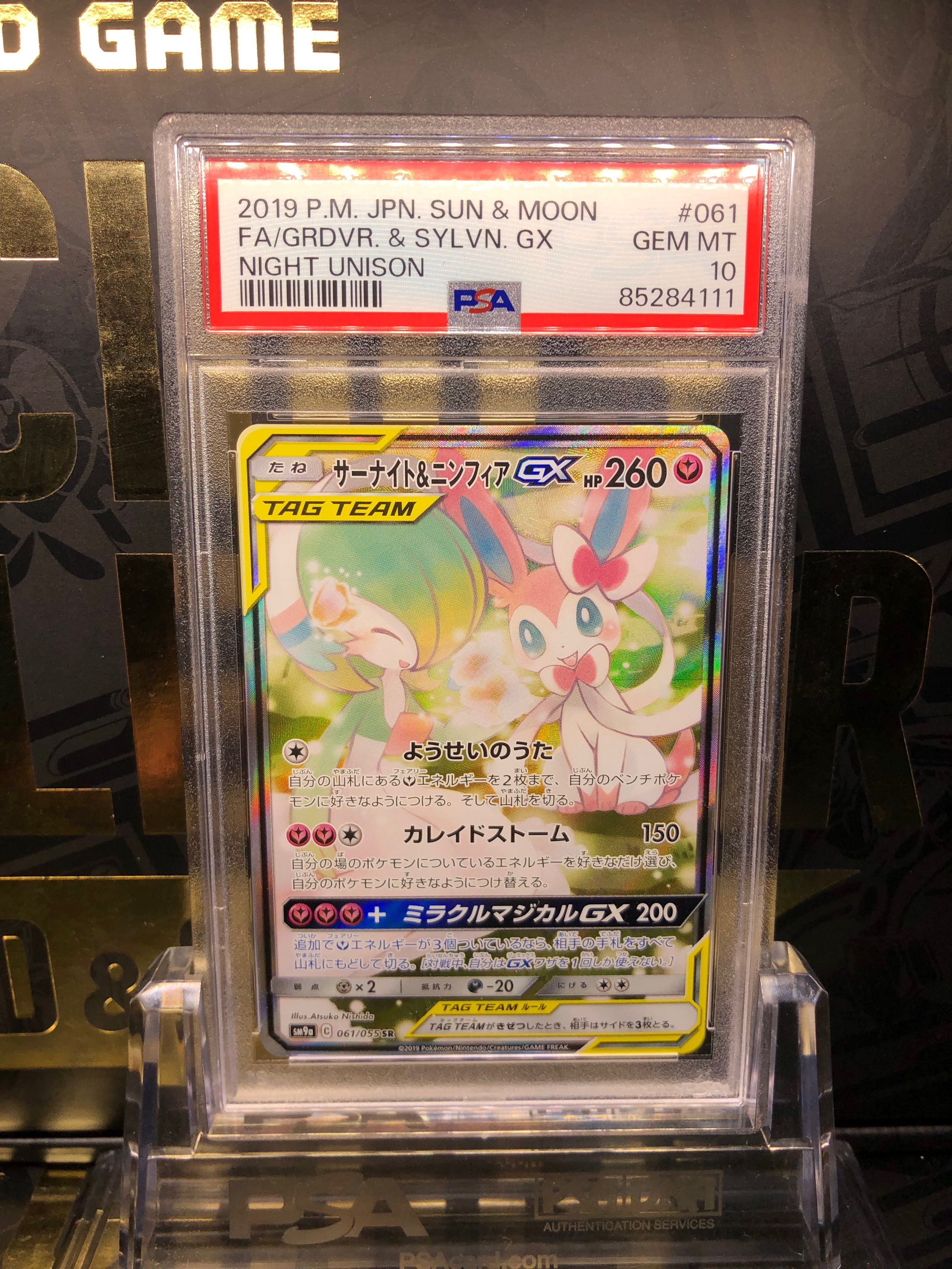 サーナイト&ニンフィアGX SR: SA[SM9a 061/055](強化拡張パック「ナイトユニゾン」)
