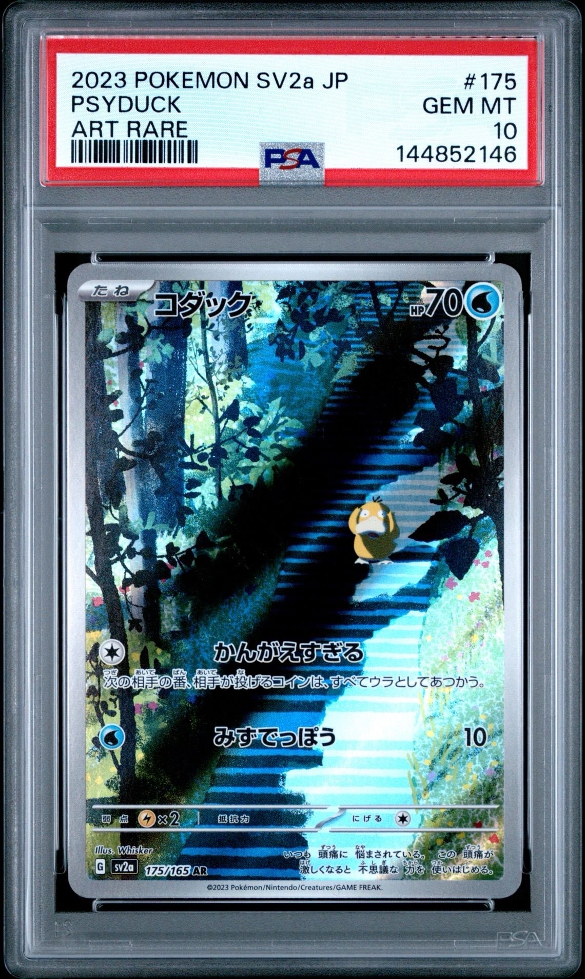 コダック AR[SV2a 175/165](強化拡張パック「ポケモンカード151」)