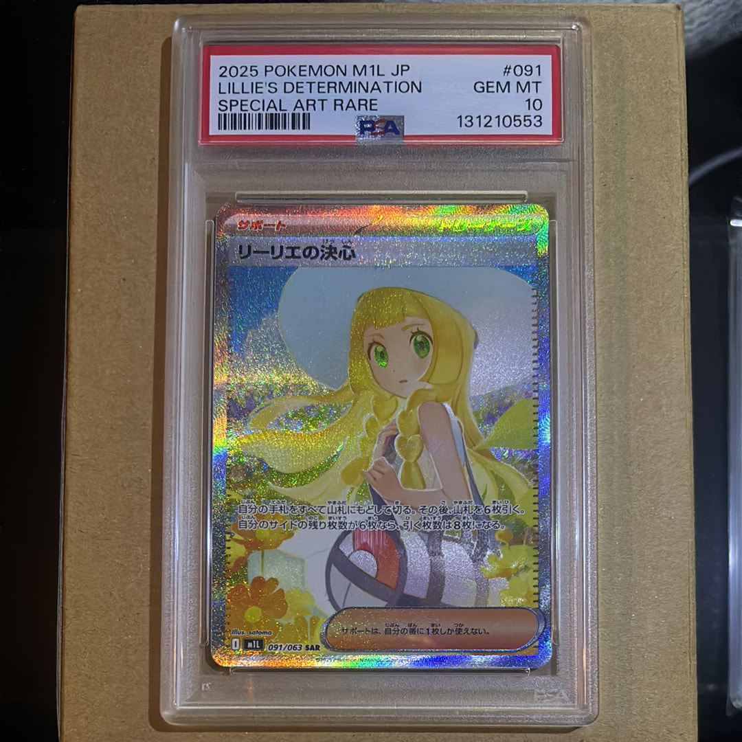 リーリエの決心 SAR [M1L 091/063](拡張パック「メガブレイブ」)