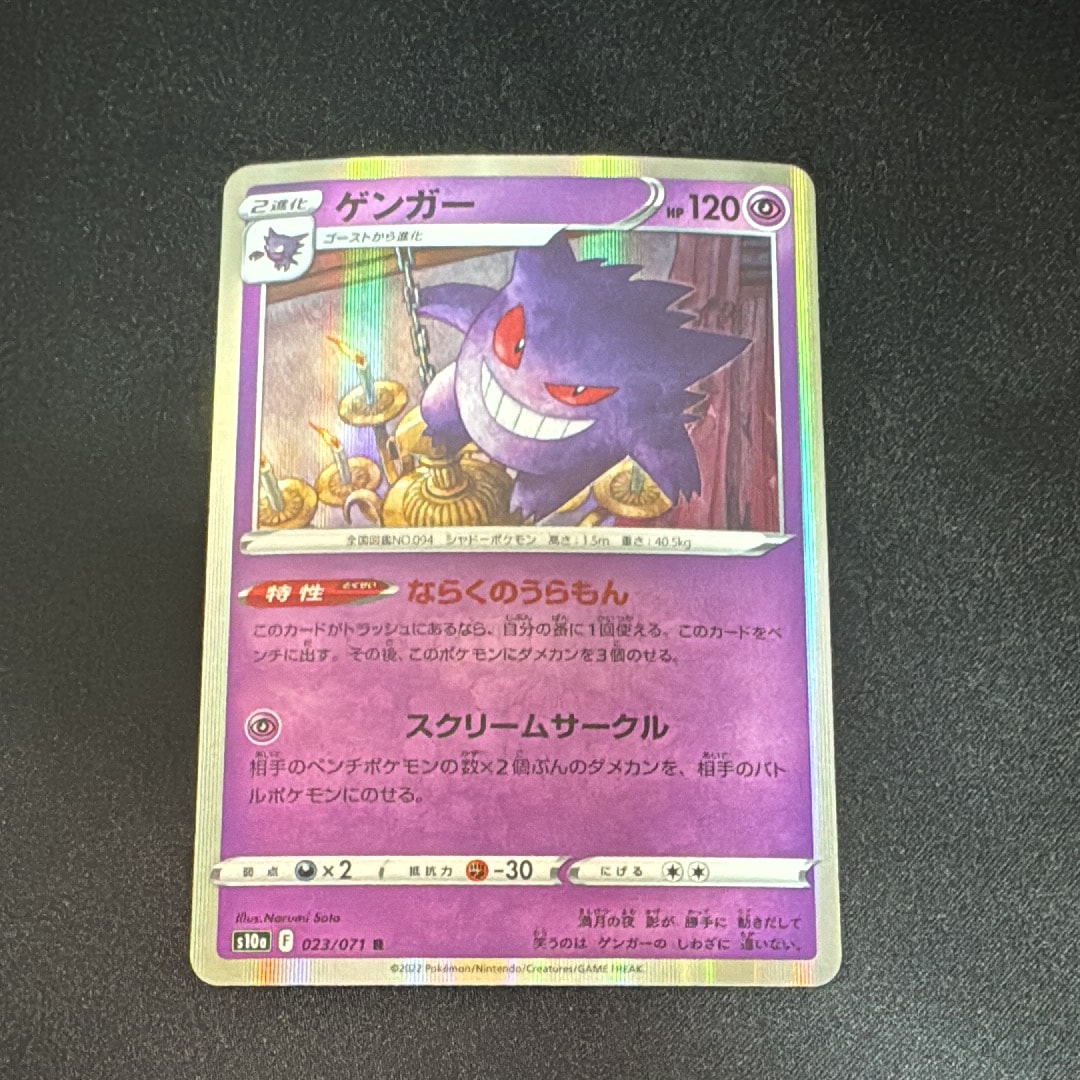 ゲンガー R[s10a 023/071](強化拡張パック「ダークファンタズマ」)