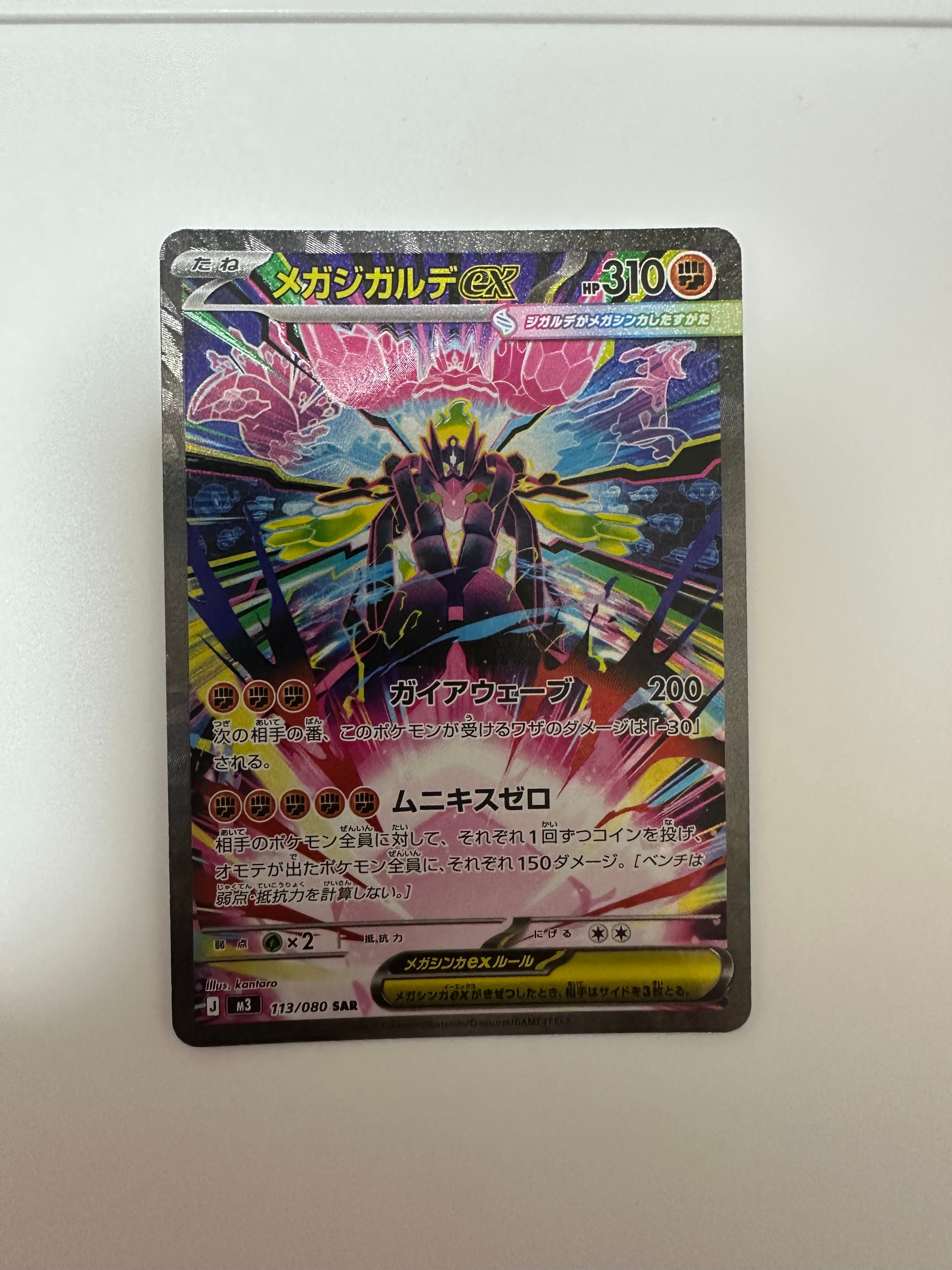 メガジガレデex SAR M3 ムニキスゼロ 113/080 メガジガルデex SAR ムニキスゼロ 113/080 M3 - メルカリ