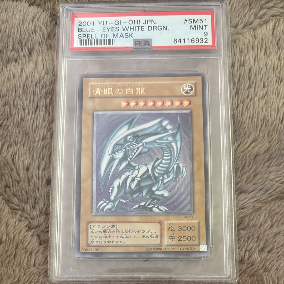 青眼の白龍 UL[SM-51](スペル・オブ・マスク 仮面の呪縛)