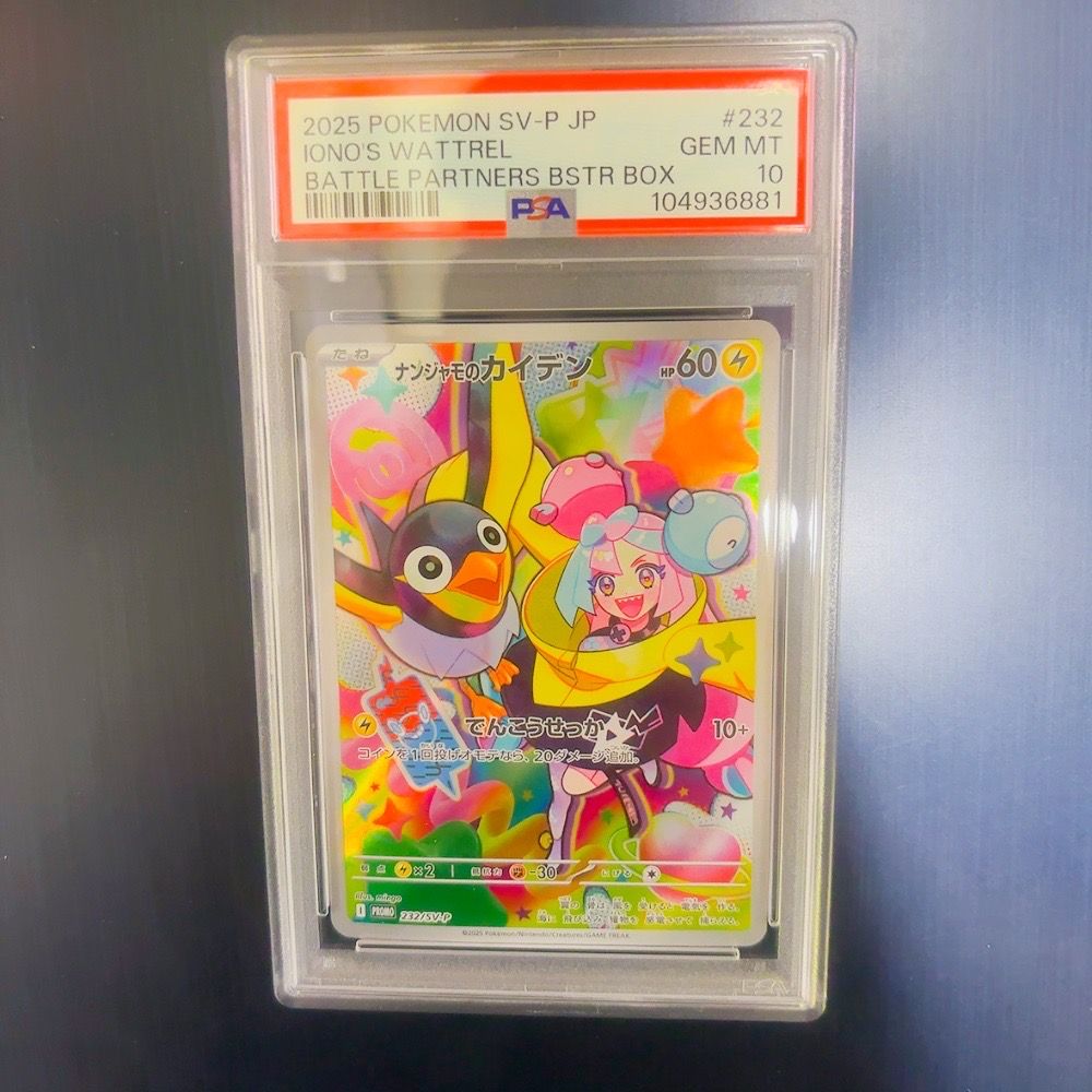 ナンジャモのカイデン P [SV-P 232](プロモーションカード「拡張パック バトルパートナーズ Box購入キャンペーン」)