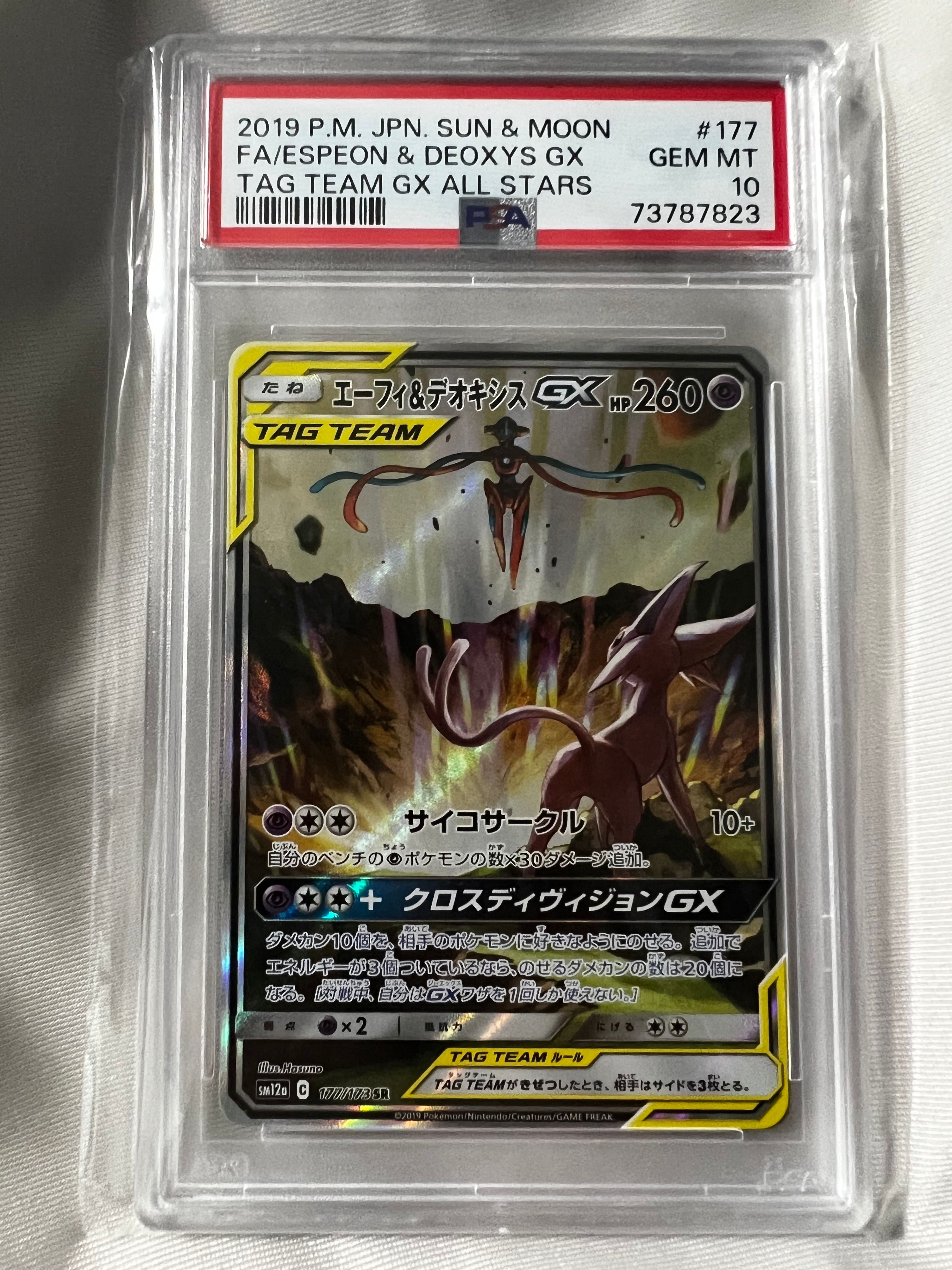 エーフィ&デオキシスGX SR: SA[SM12a 177/173](ハイクラスパック「TAG TEAM GX タッグオールスターズ」)