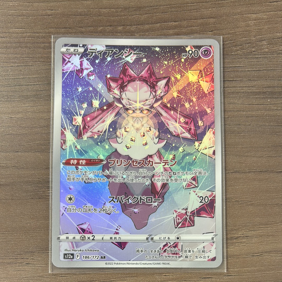 ディアンシー AR[s12a 186/172](ハイクラスパック「VSTARユニバース」)