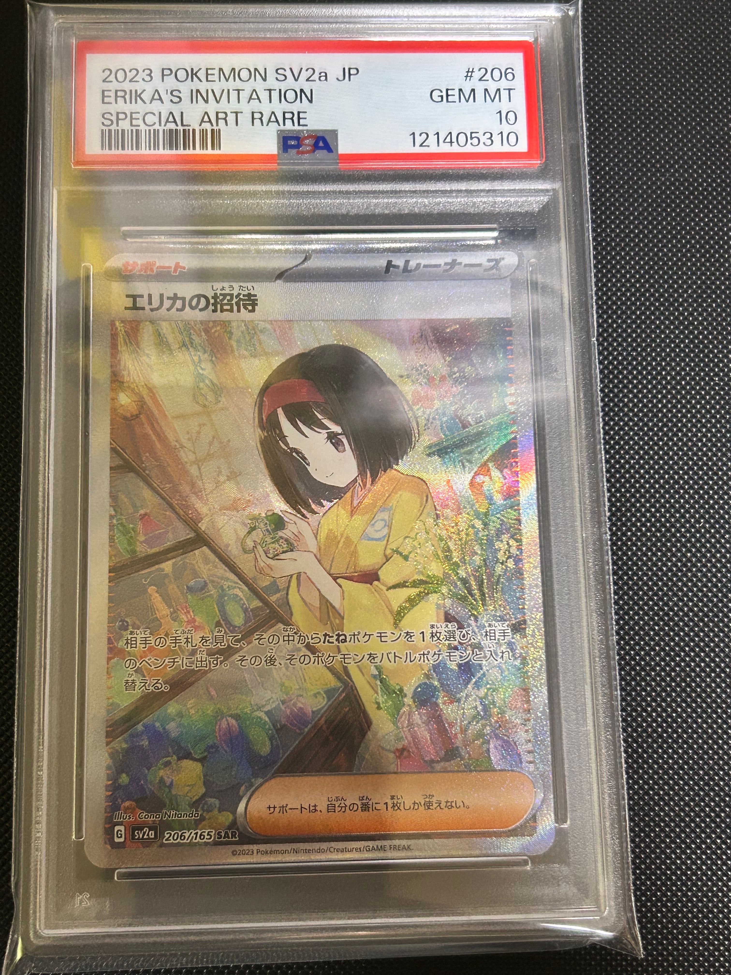エリカの招待 SAR[SV2a 206/165](強化拡張パック「ポケモンカード151」)