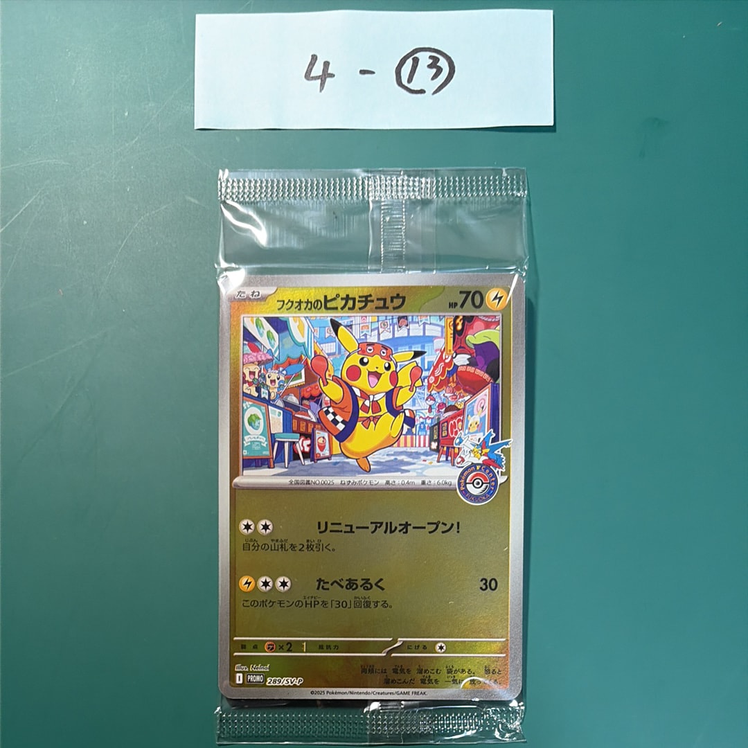 フクオカのピカチュウ P [SV-P 289](スペシャルBOX「ポケモンセンターフクオカ」)